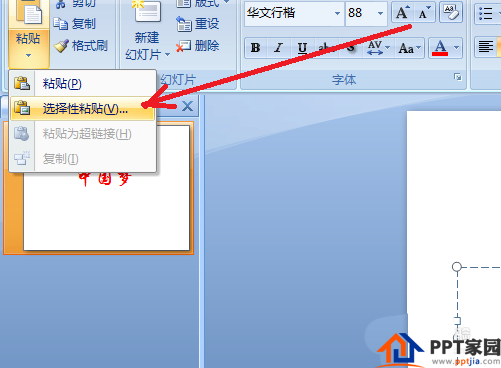 PPT制作双色文字的基础操作