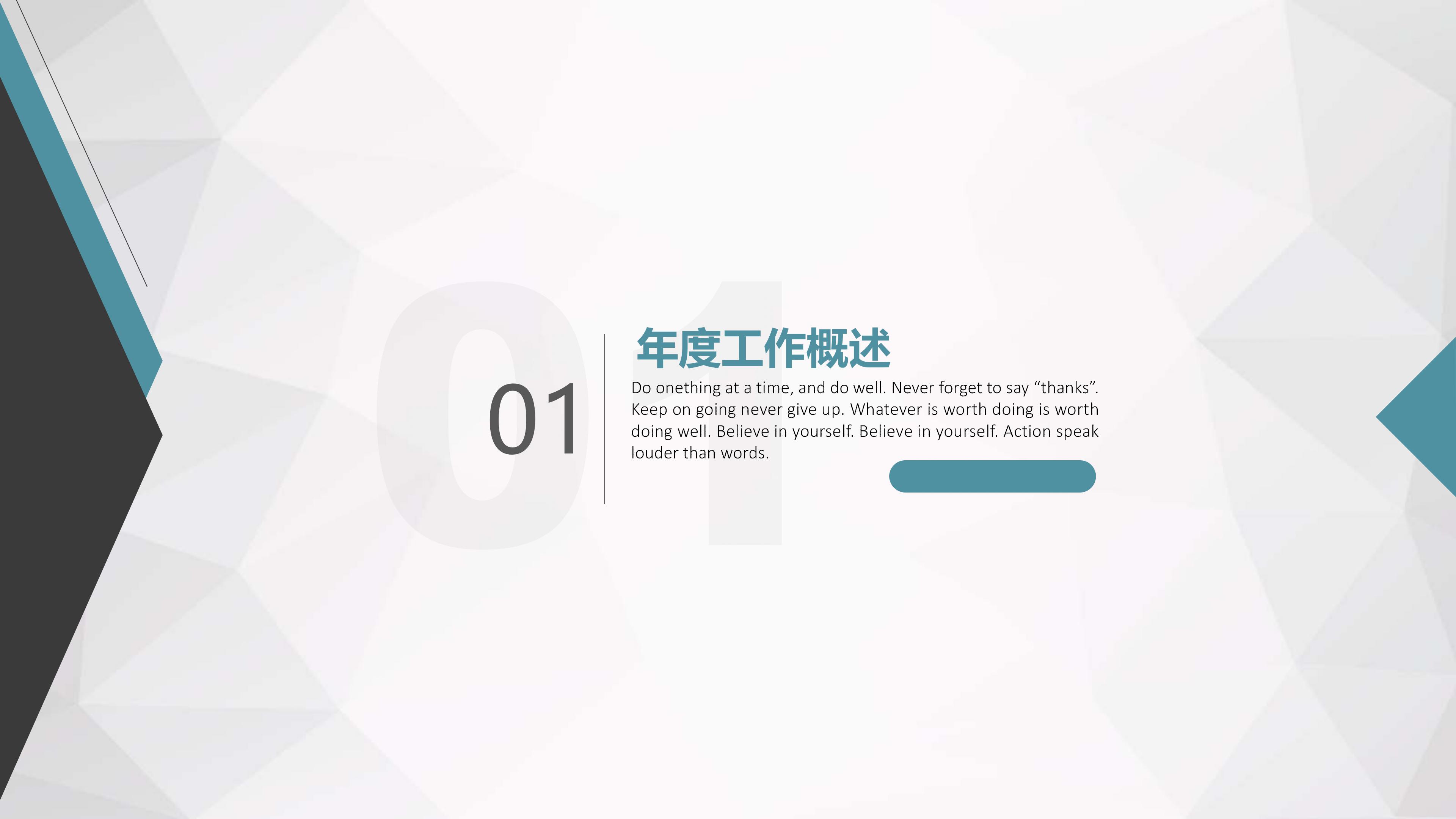 企业管理创新主题ppt模板