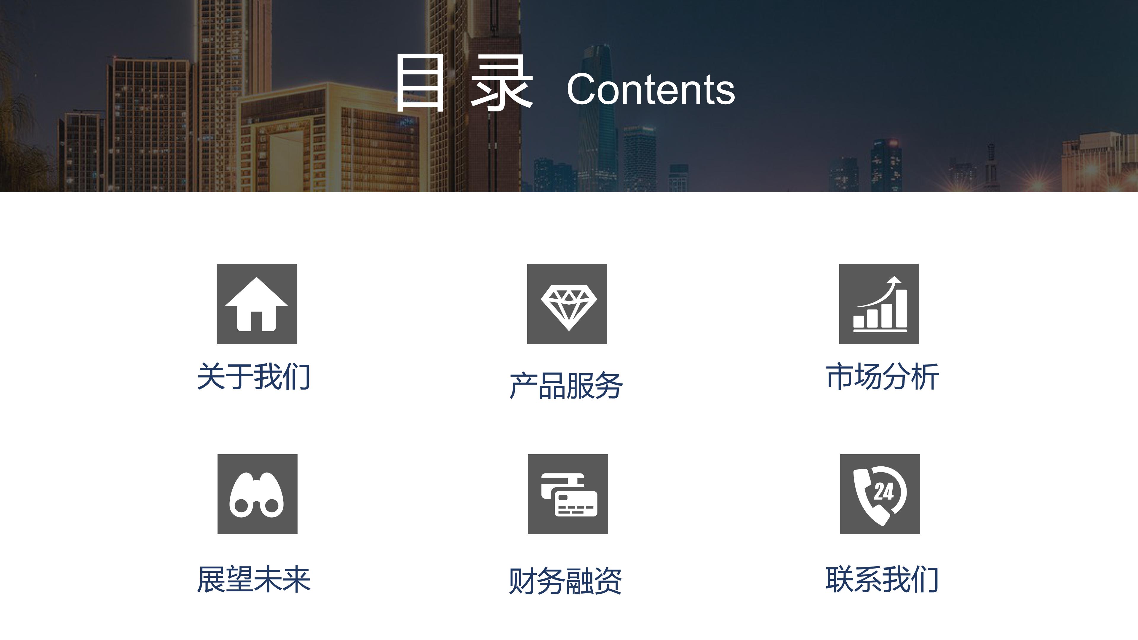 商务融资汇报ppt模板