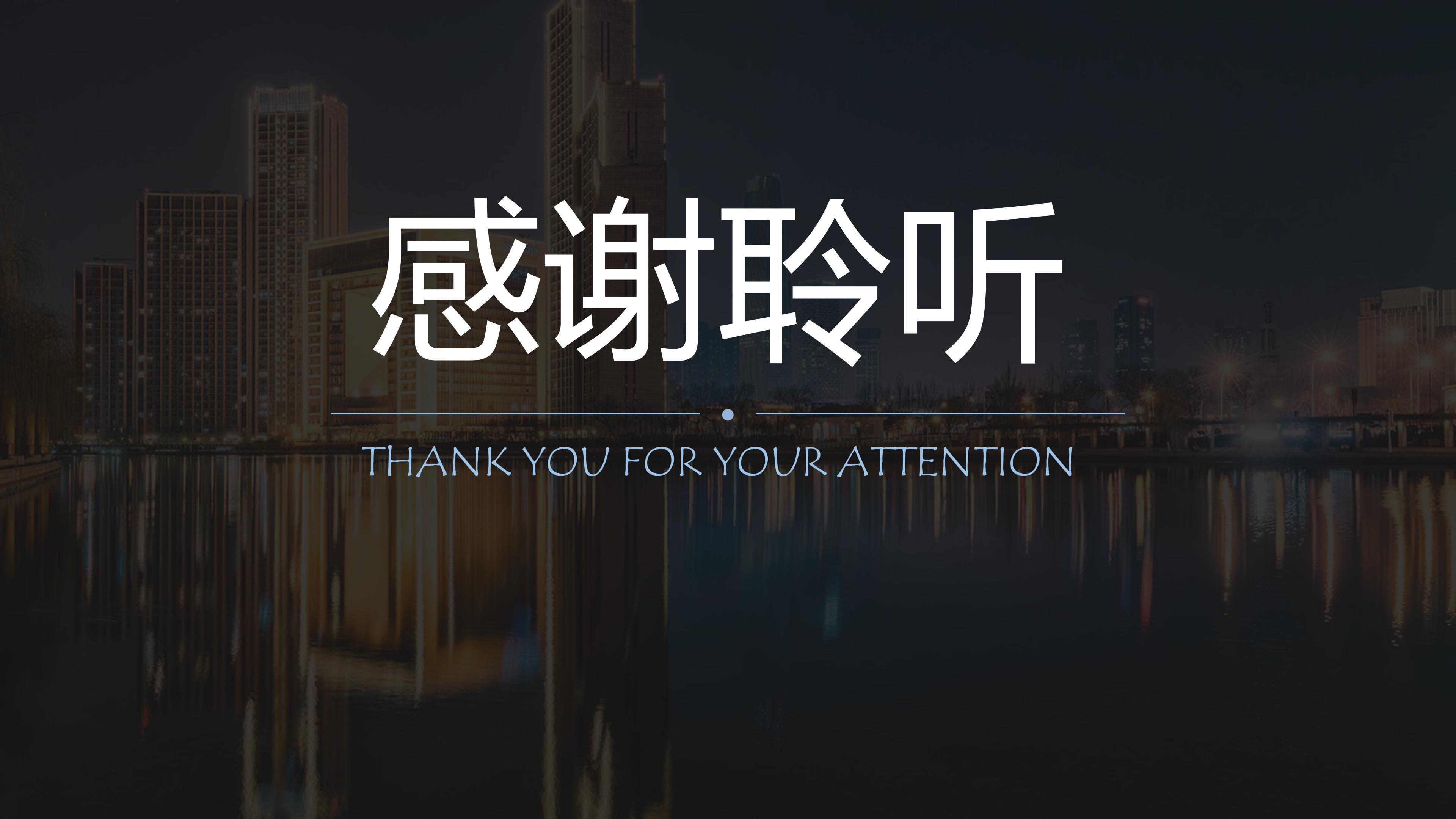 商务融资汇报ppt模板
