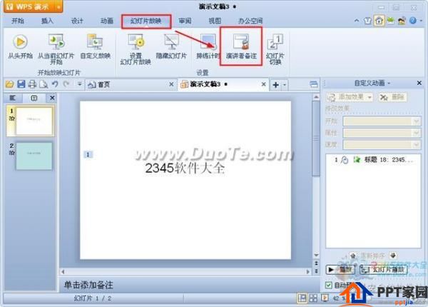 wps演示如何添加演讲者备注