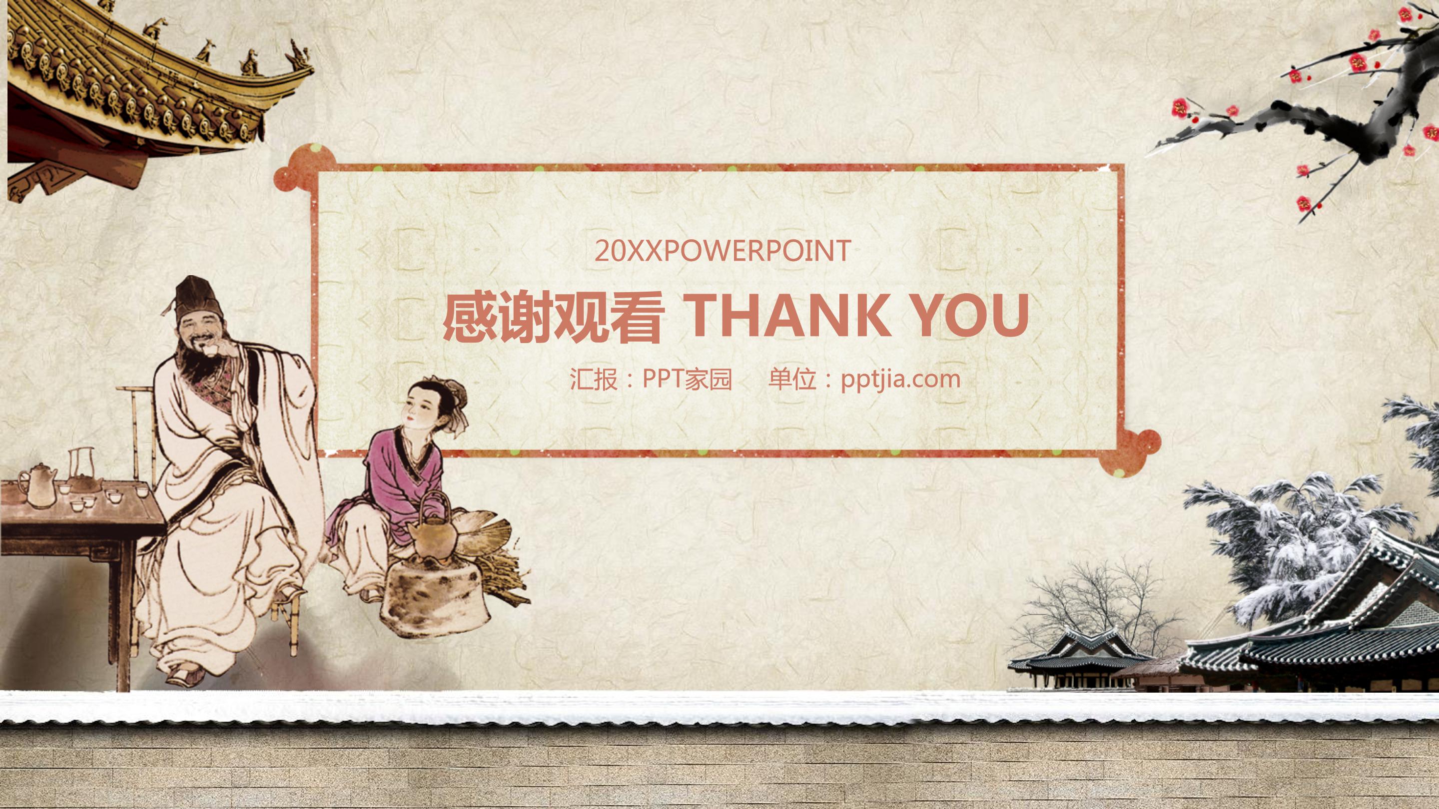 医学传统中医ppt模板