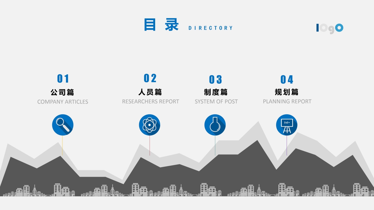 新员工企业培训商务ppt模板