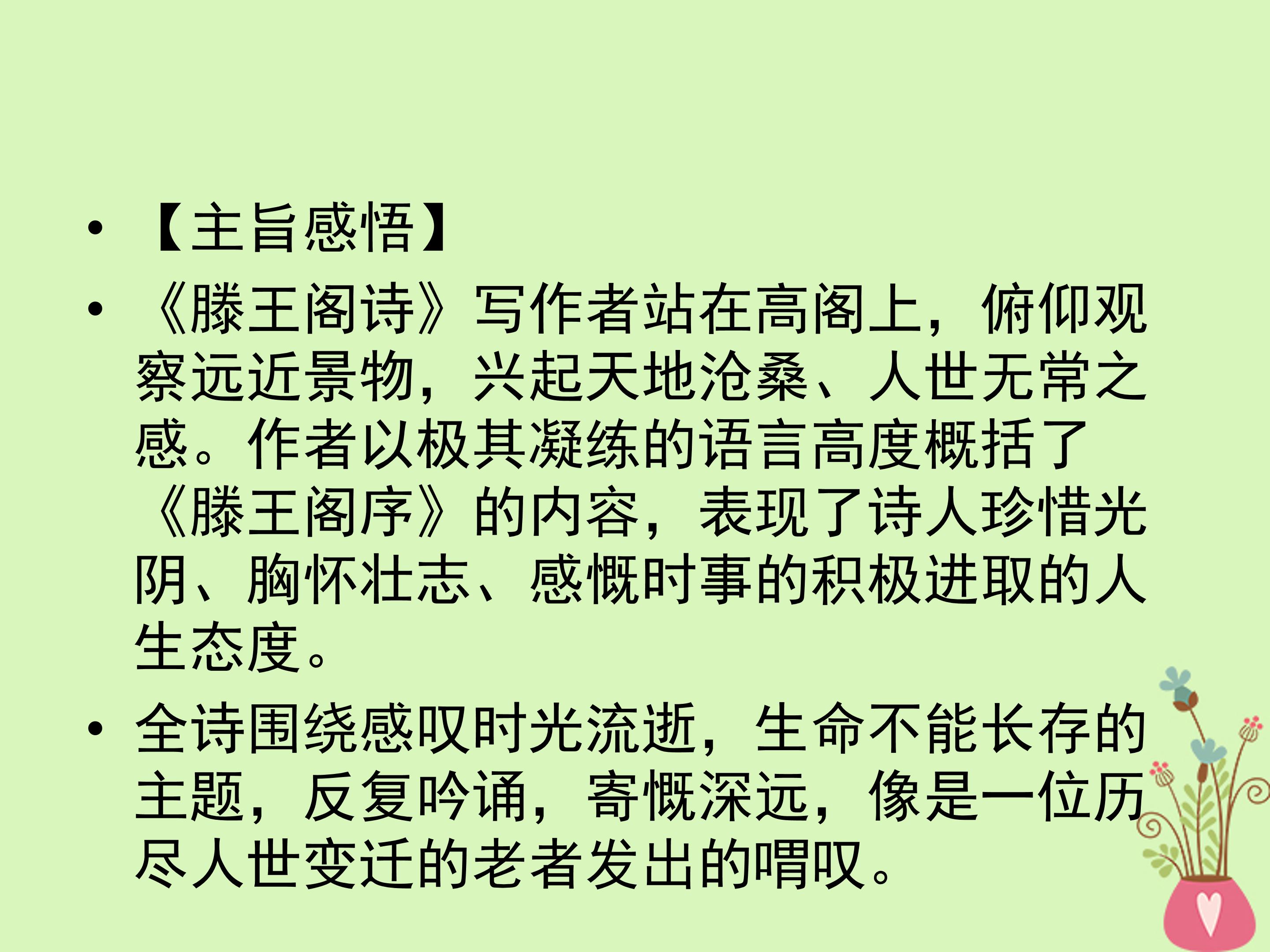滕王阁序典故ppt 
