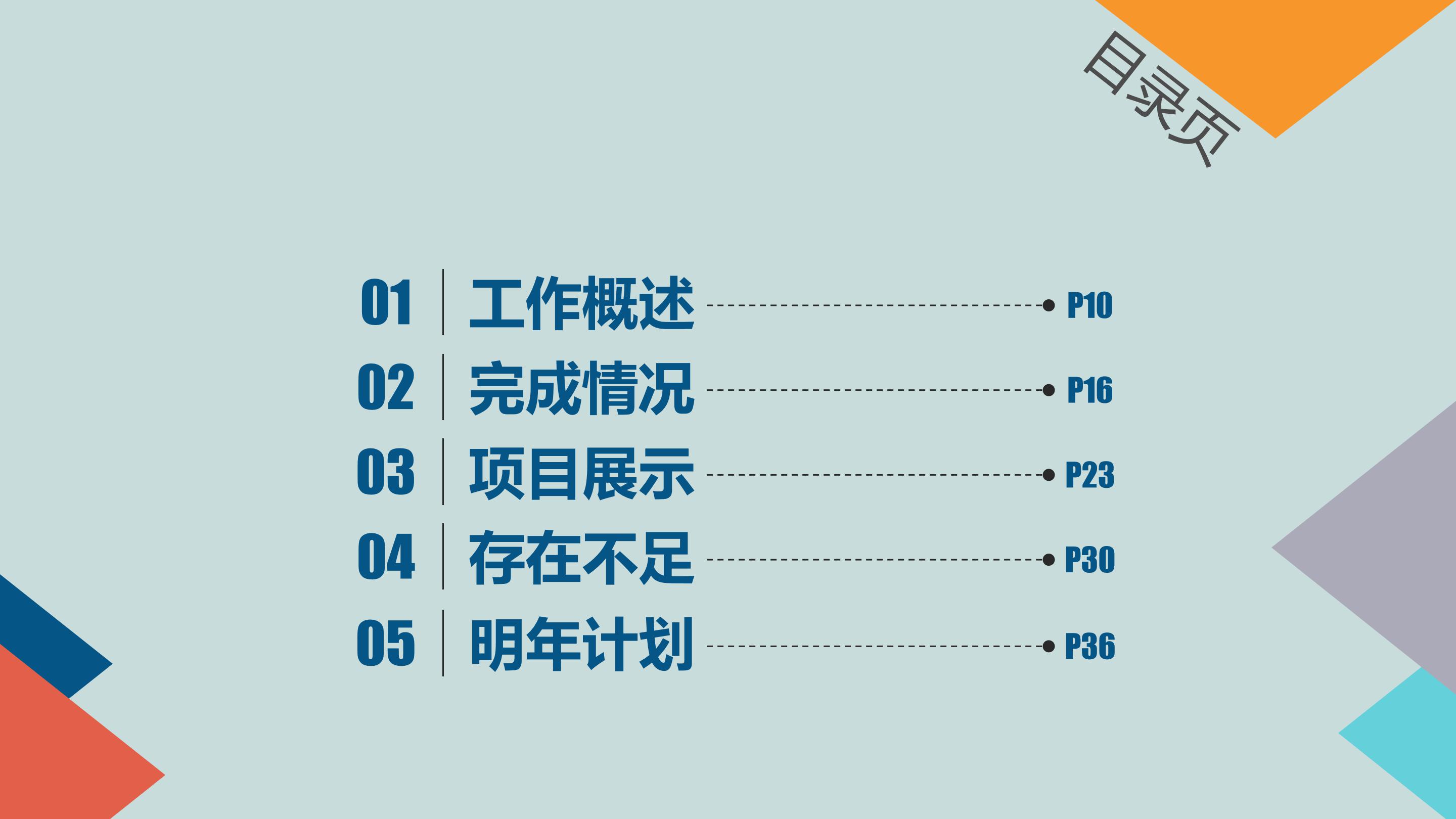 公司新员工入职培训ppt