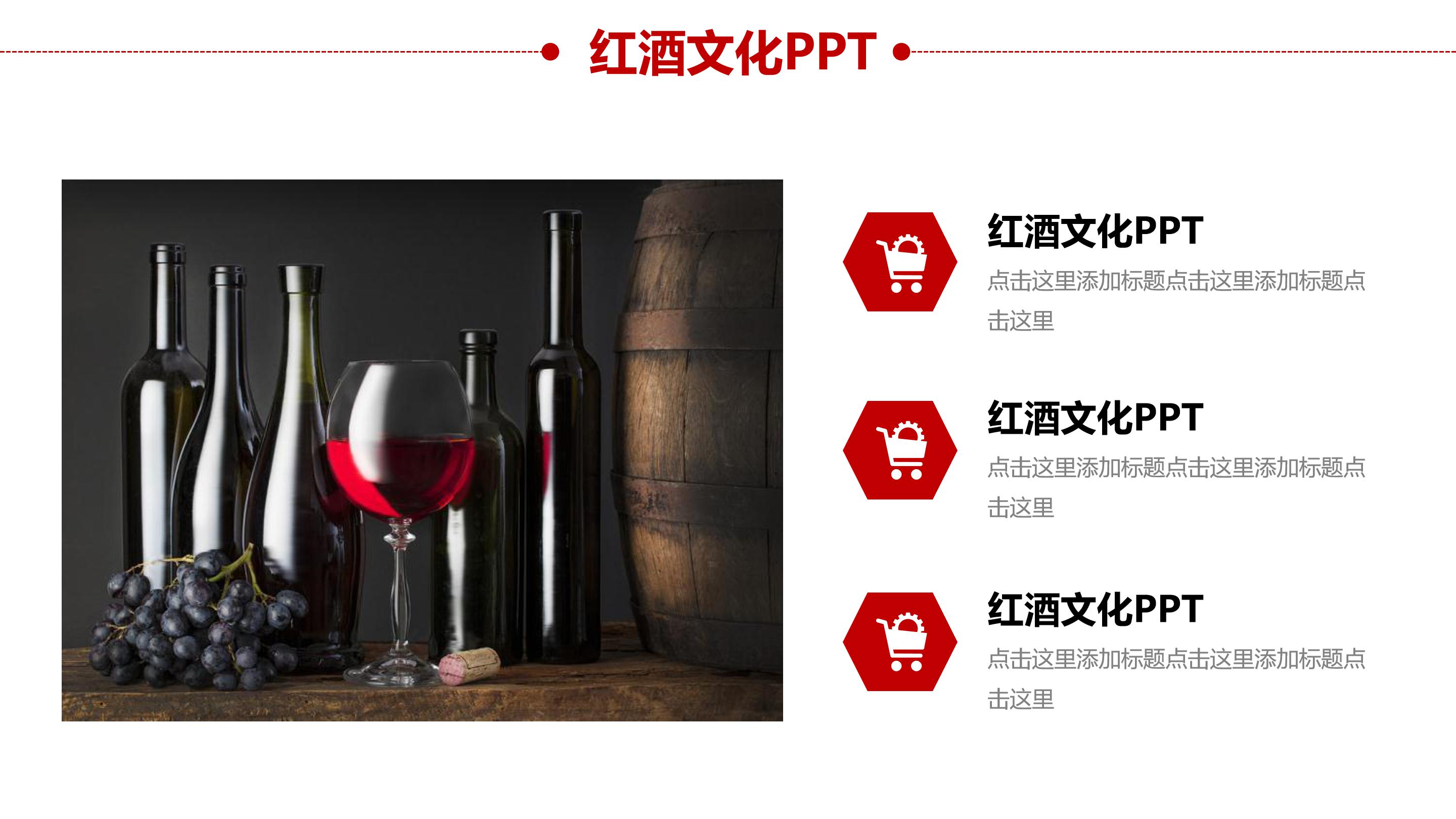 葡萄酒文化介绍ppt 模板