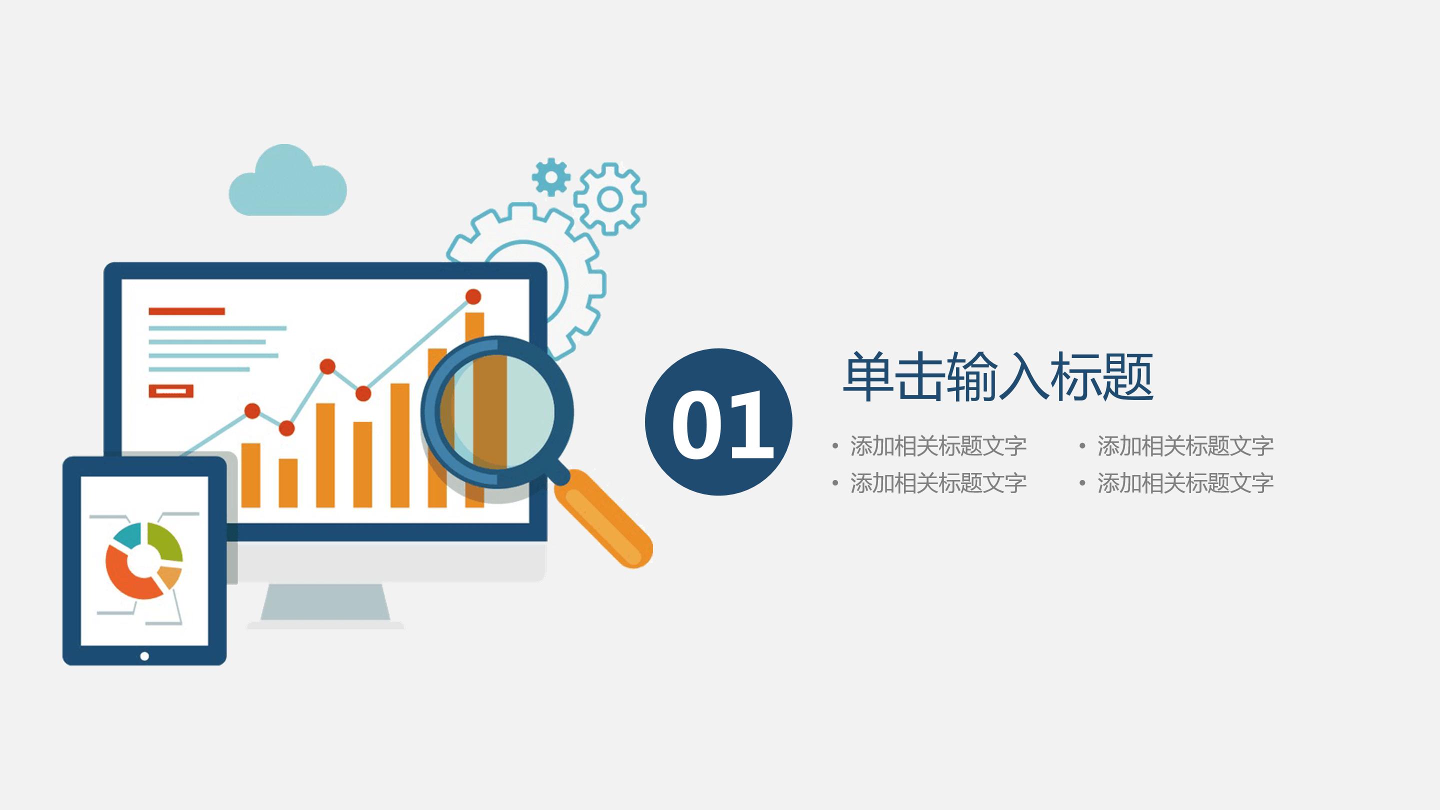 工作分析报告ppt模板