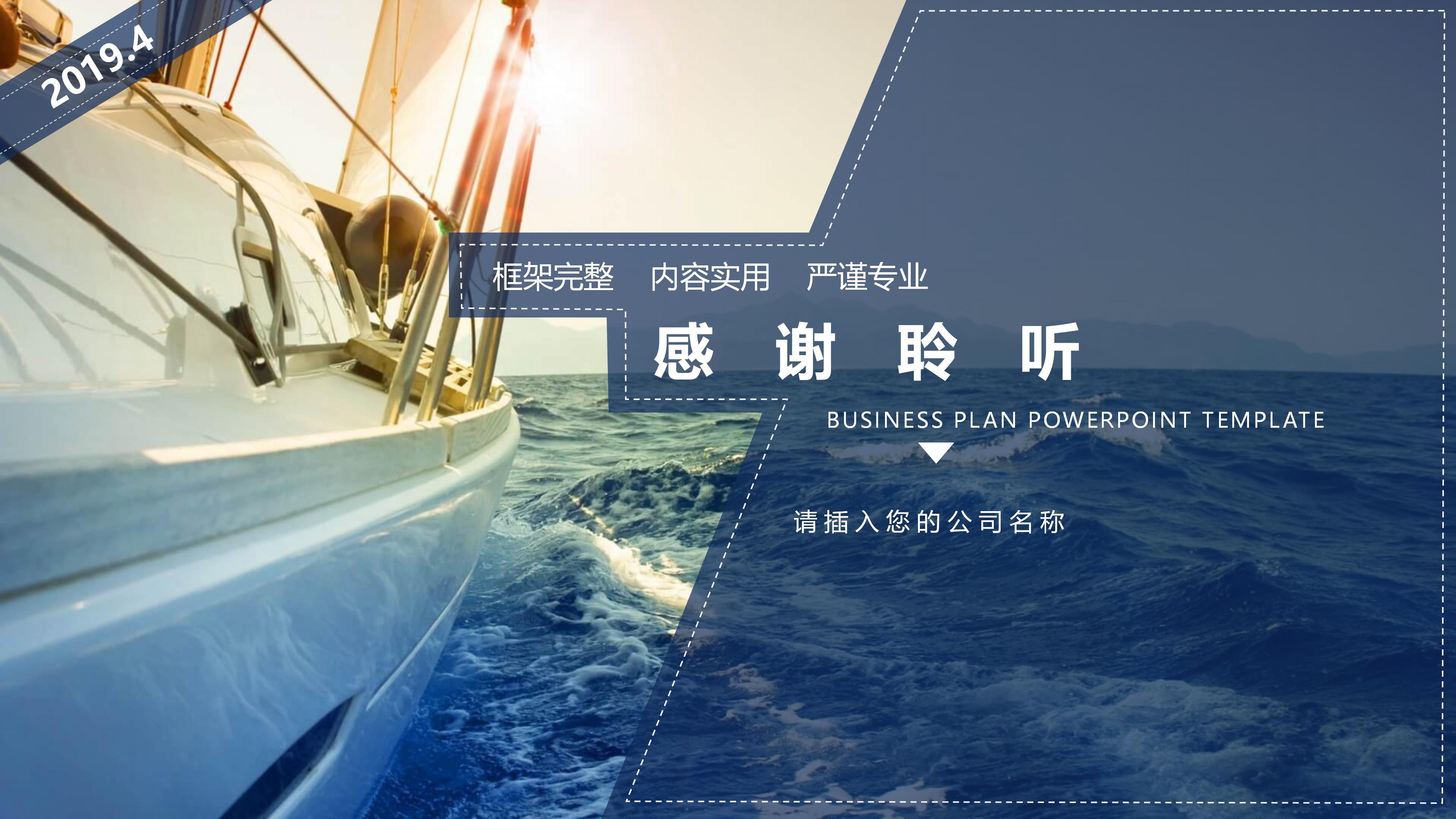 年终工作会议流程ppt模板