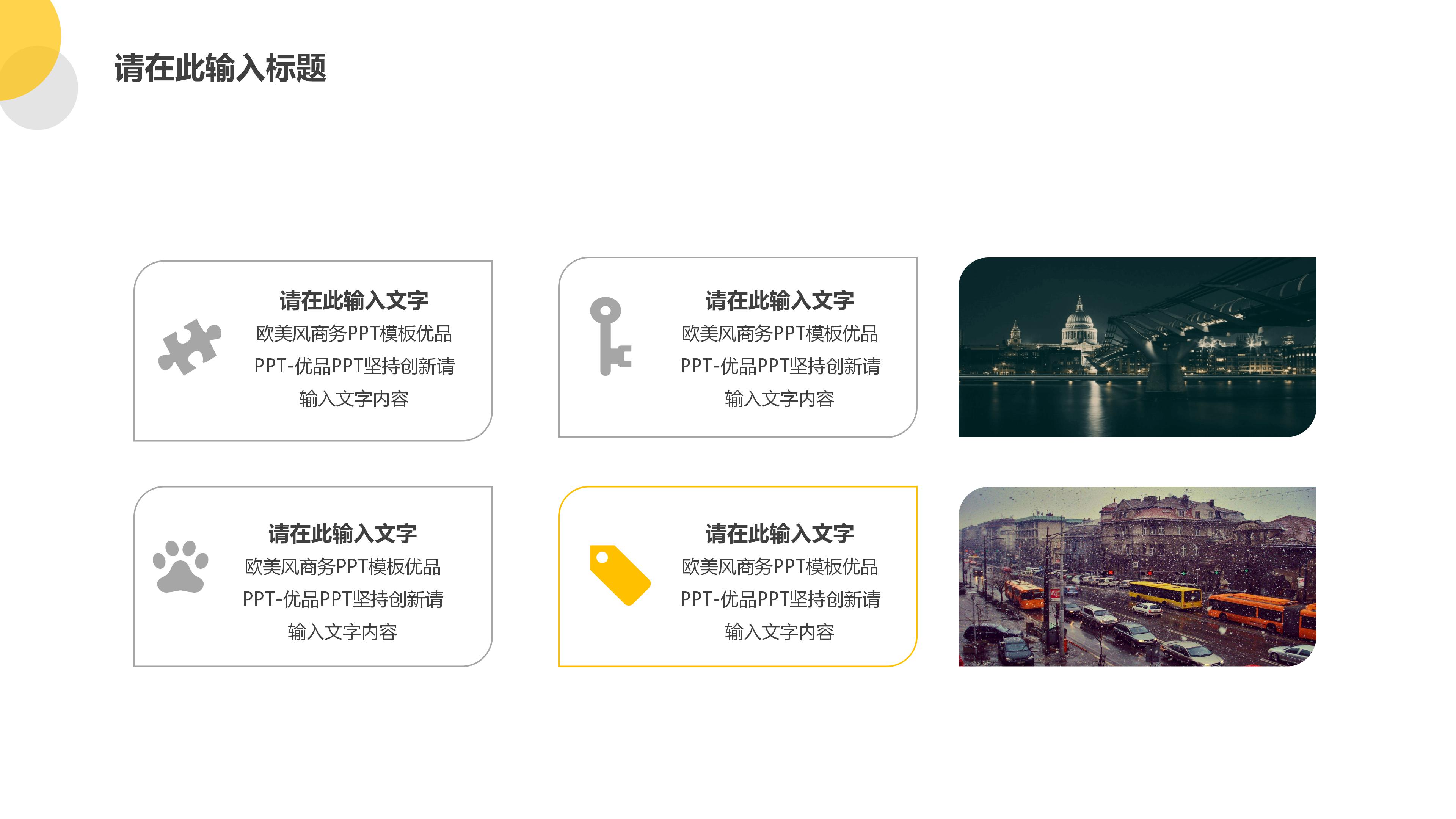 企业管理文化培训ppt模板