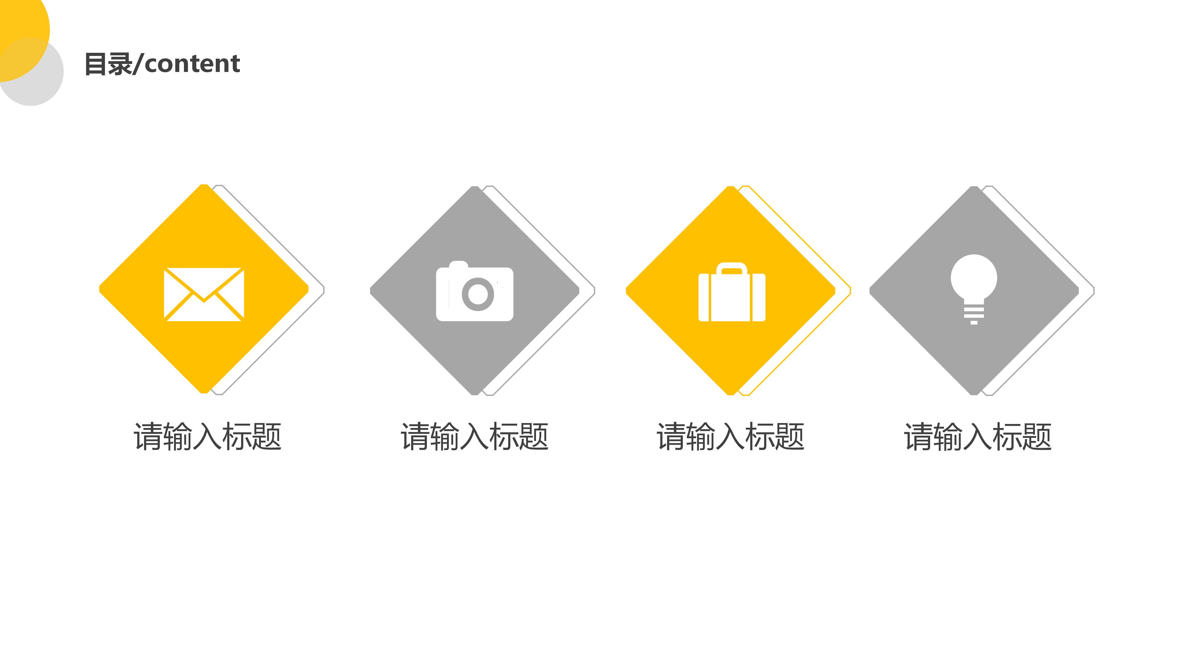 企业管理文化培训ppt模板