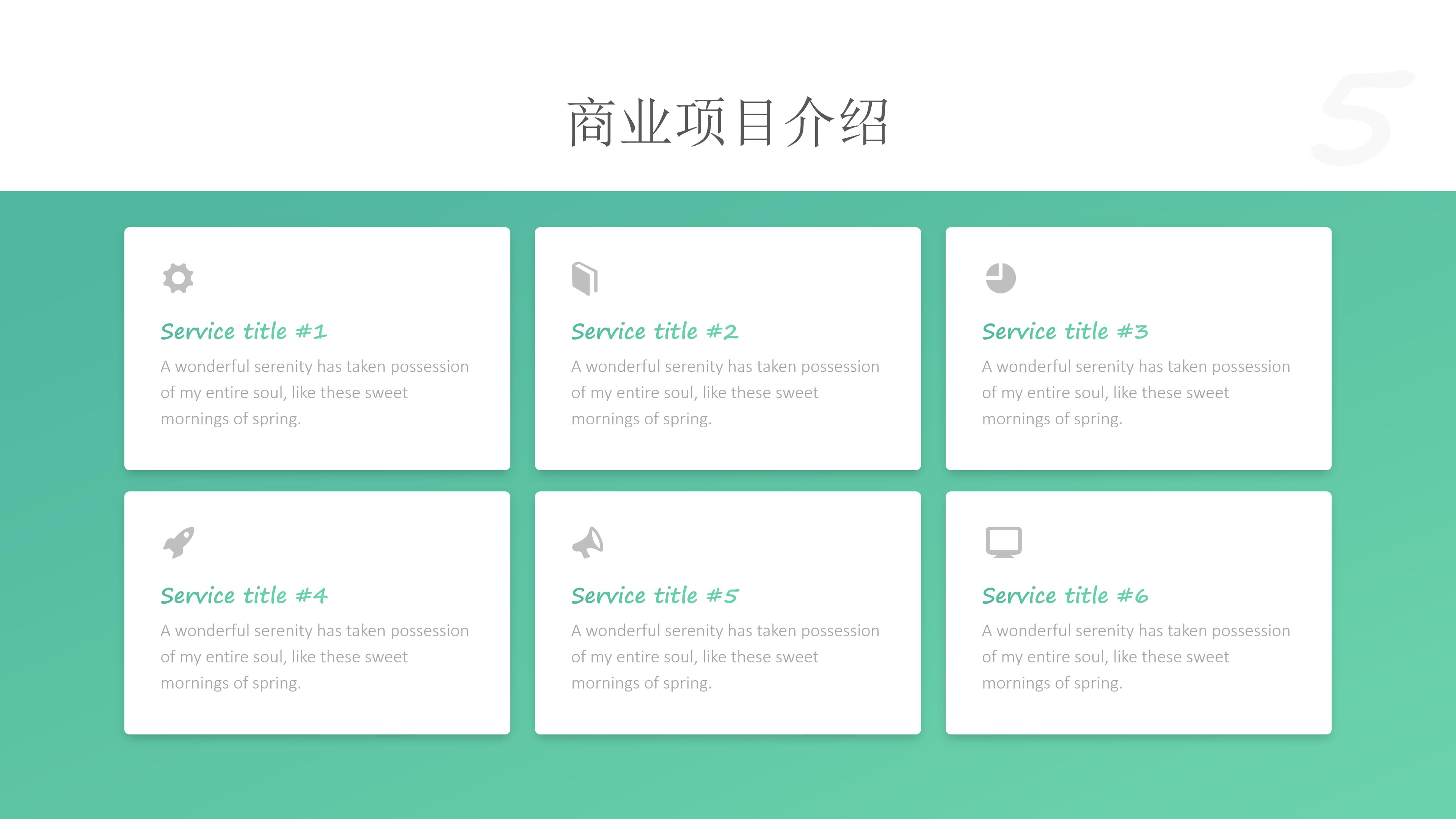 商业ppt 模板