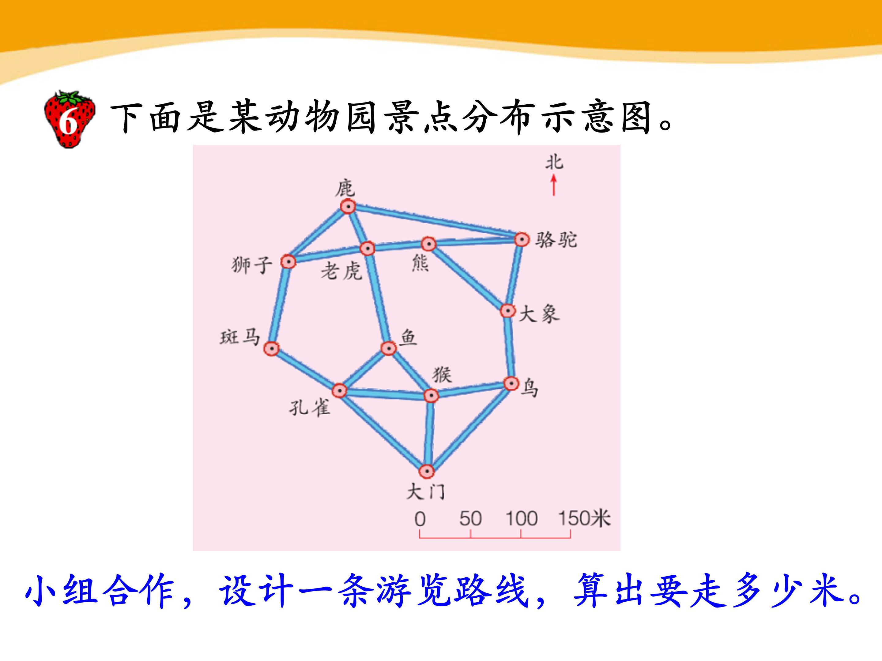 比例尺的应用三ppt模板