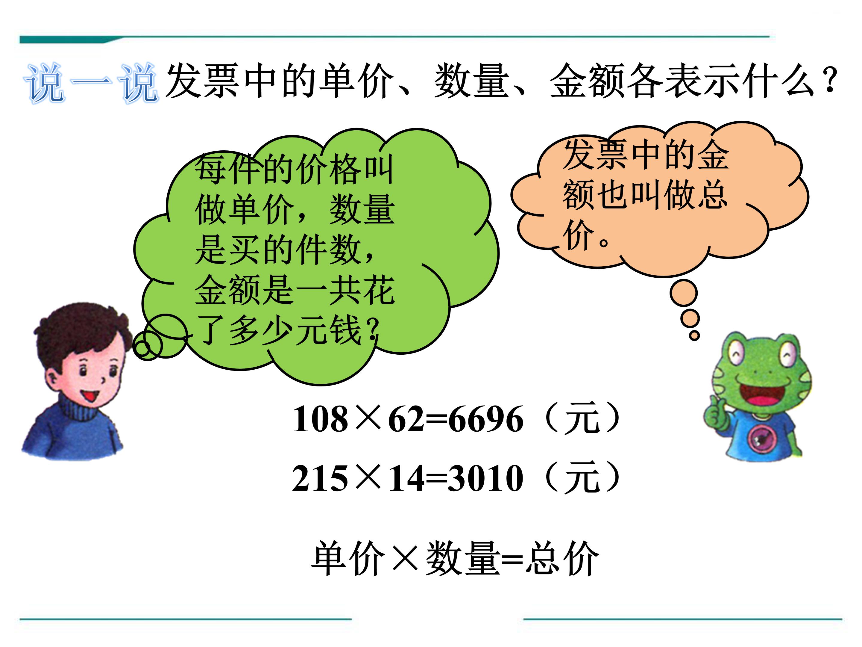 三位数乘两位数课时2ppt模板