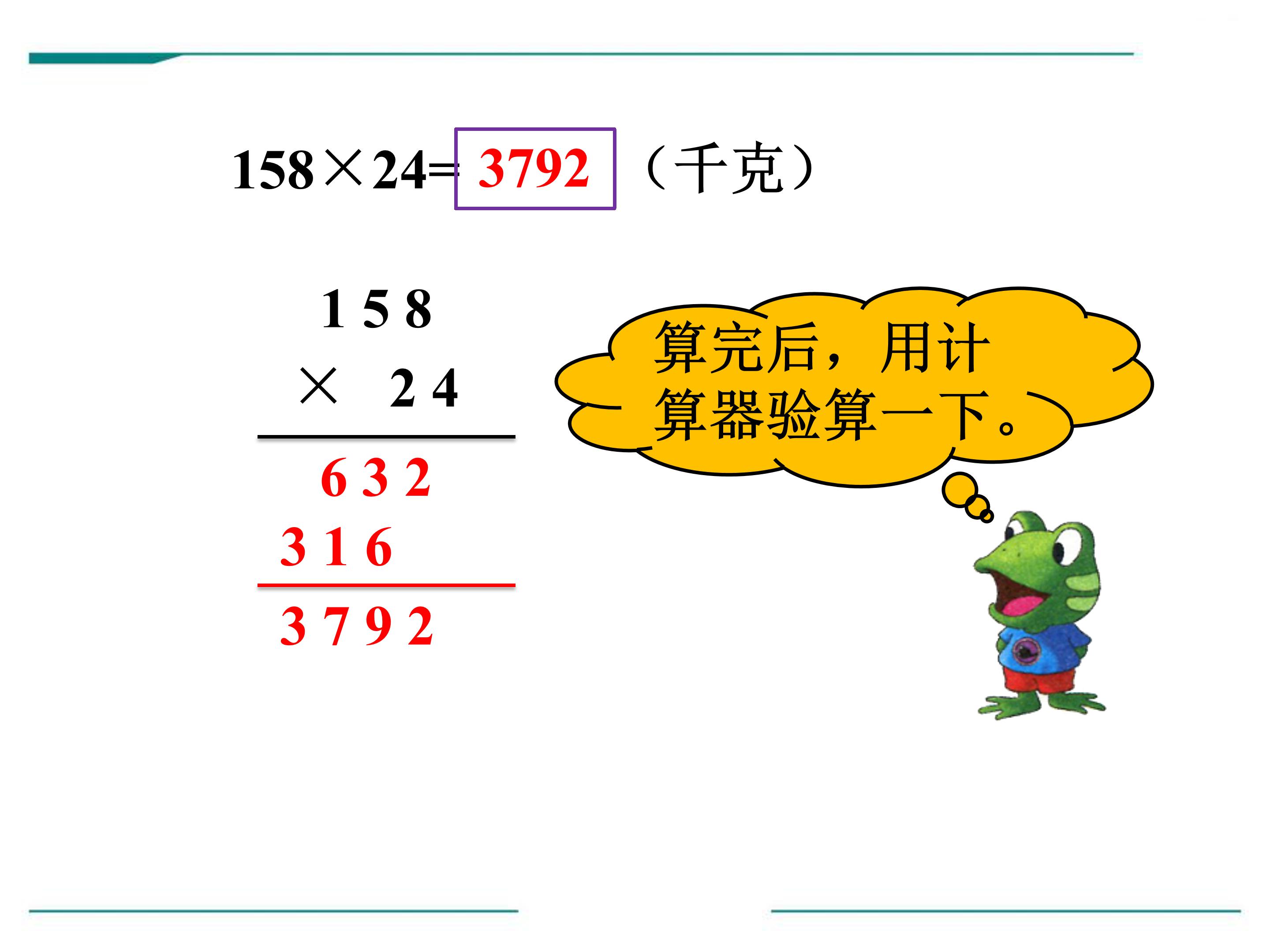 三位数乘两位数课时1ppt模板