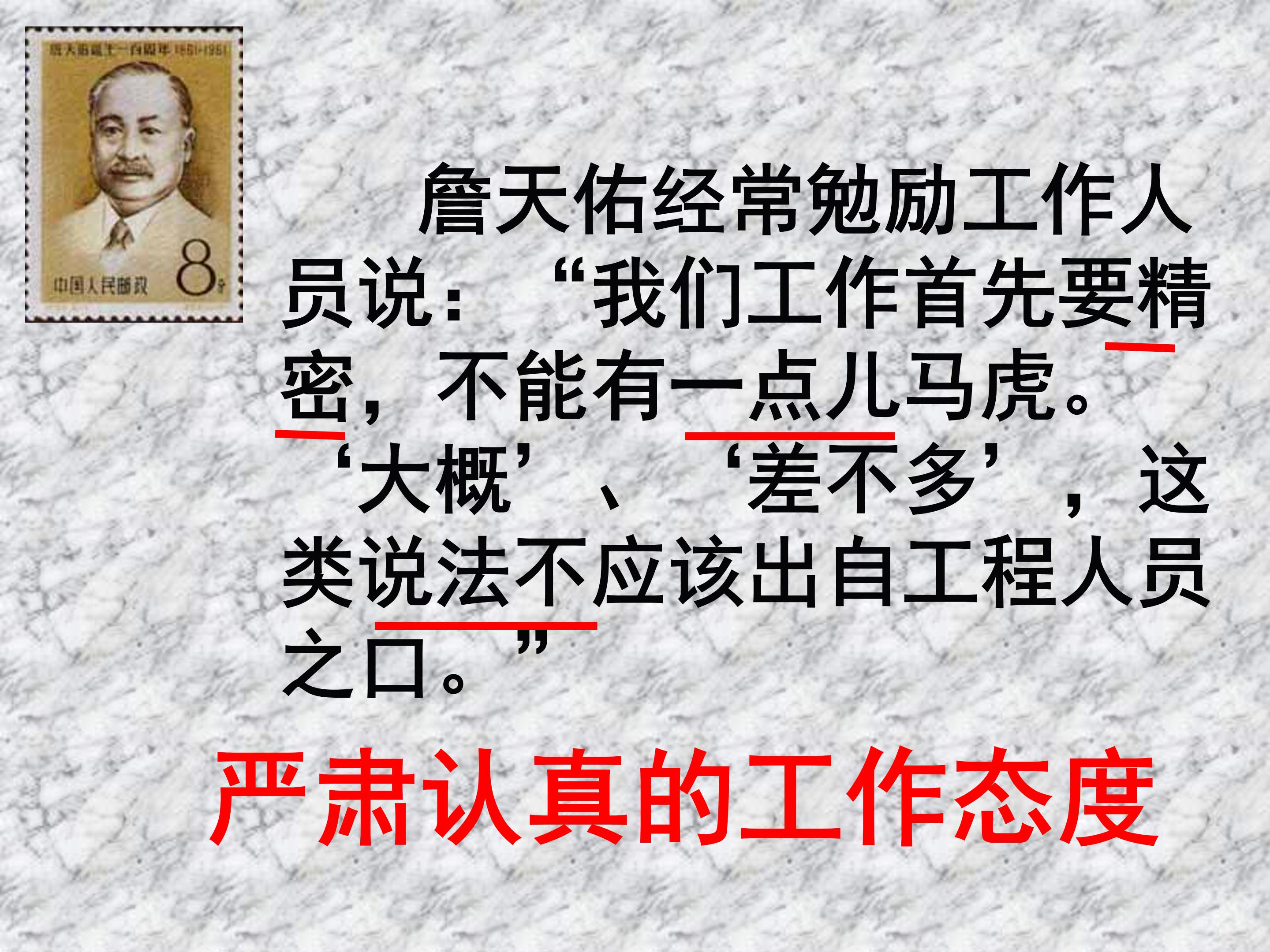 詹天佑课件ppt模板