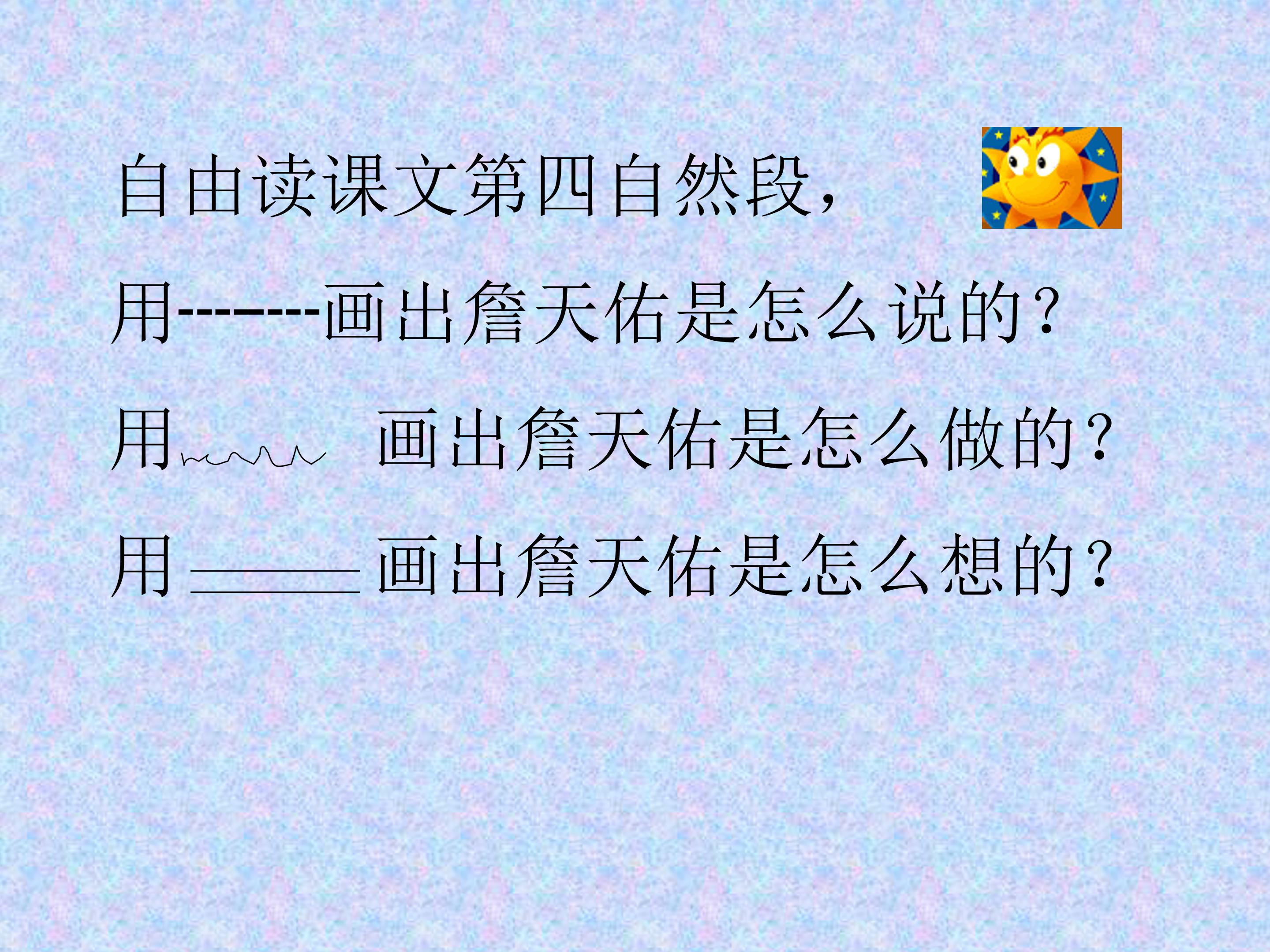 詹天佑课件ppt模板