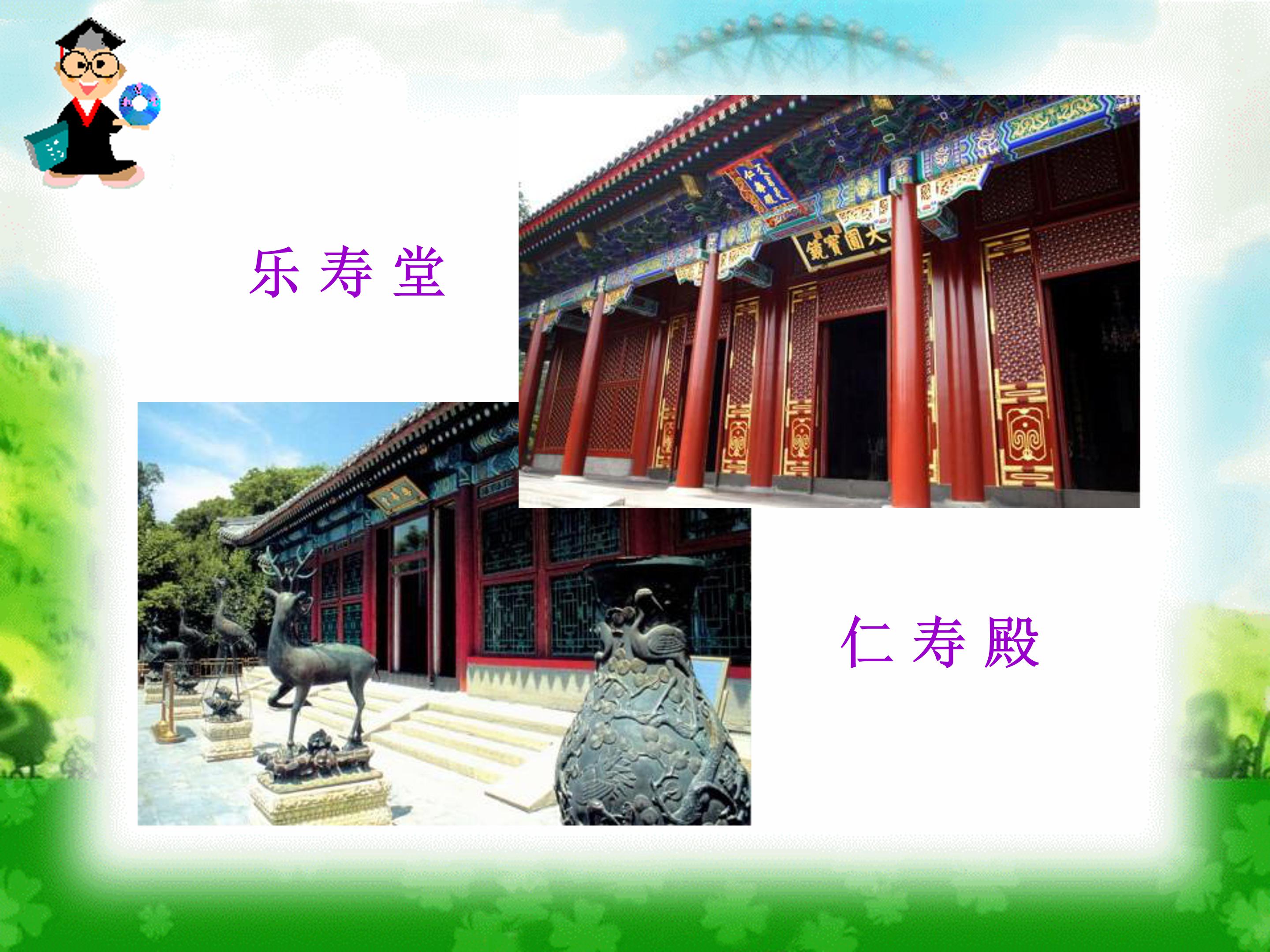 颐和园ppt模板