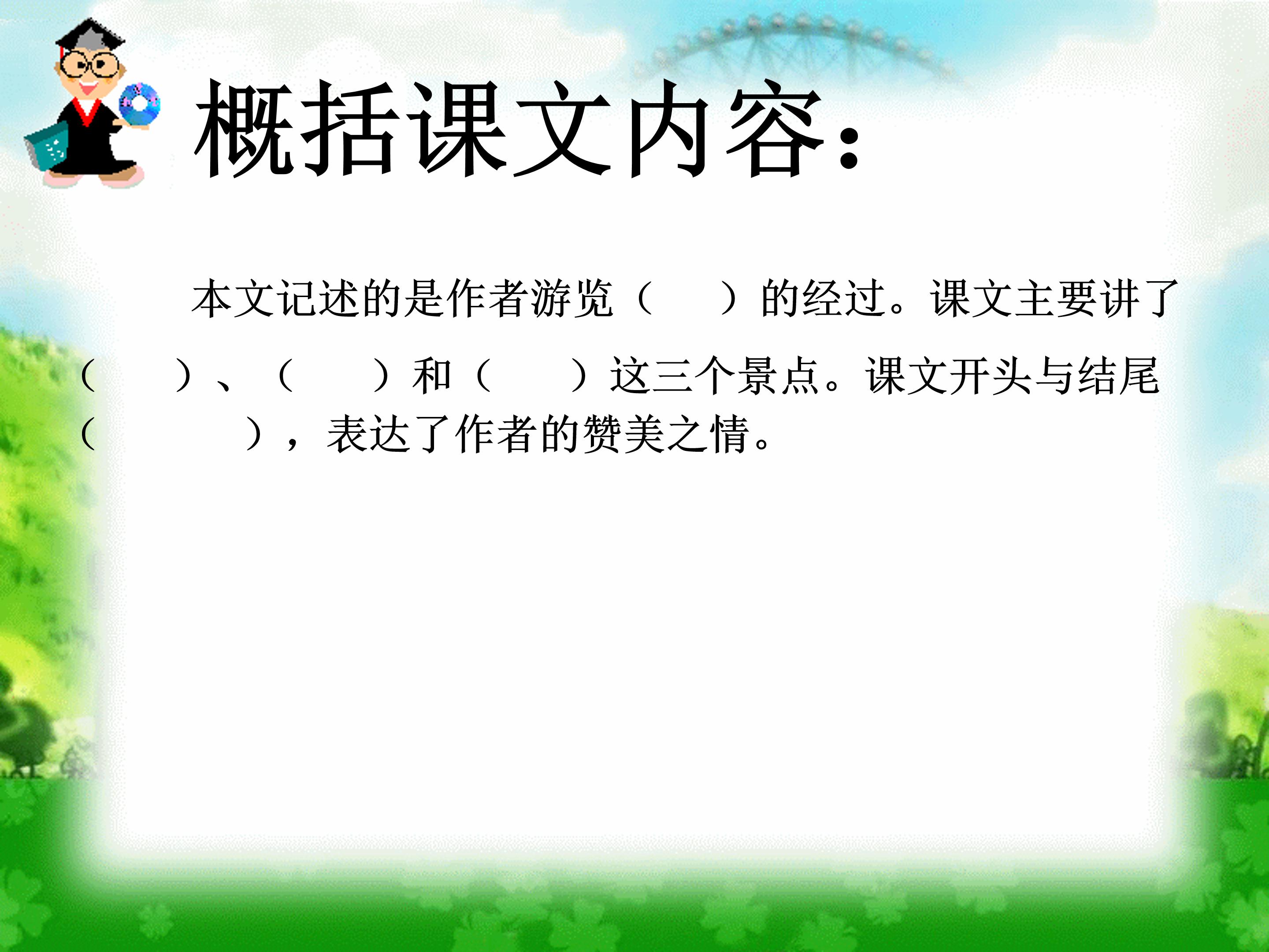 颐和园ppt模板