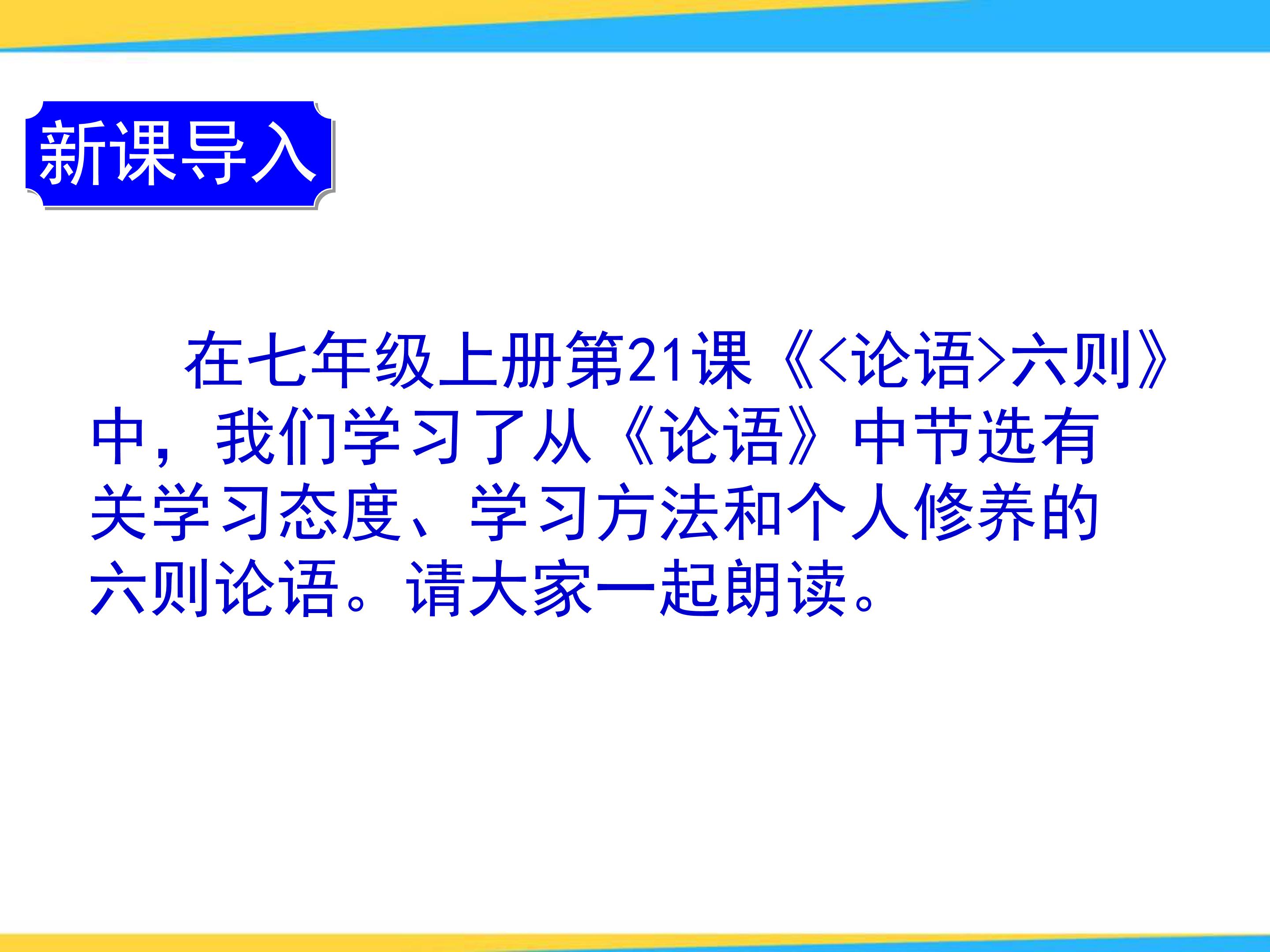 论语十则ppt选修模板