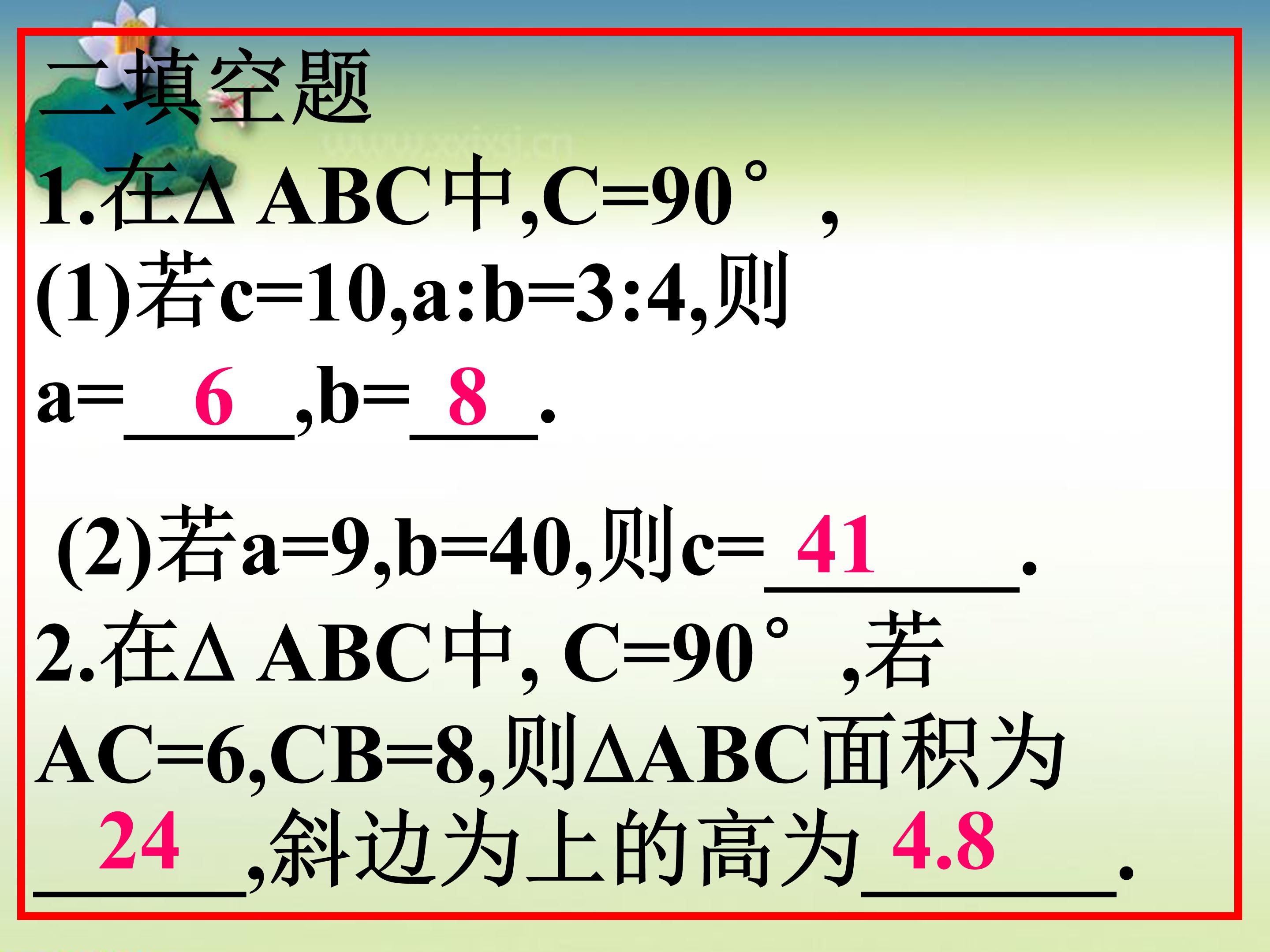 勾股定理课件ppt模板