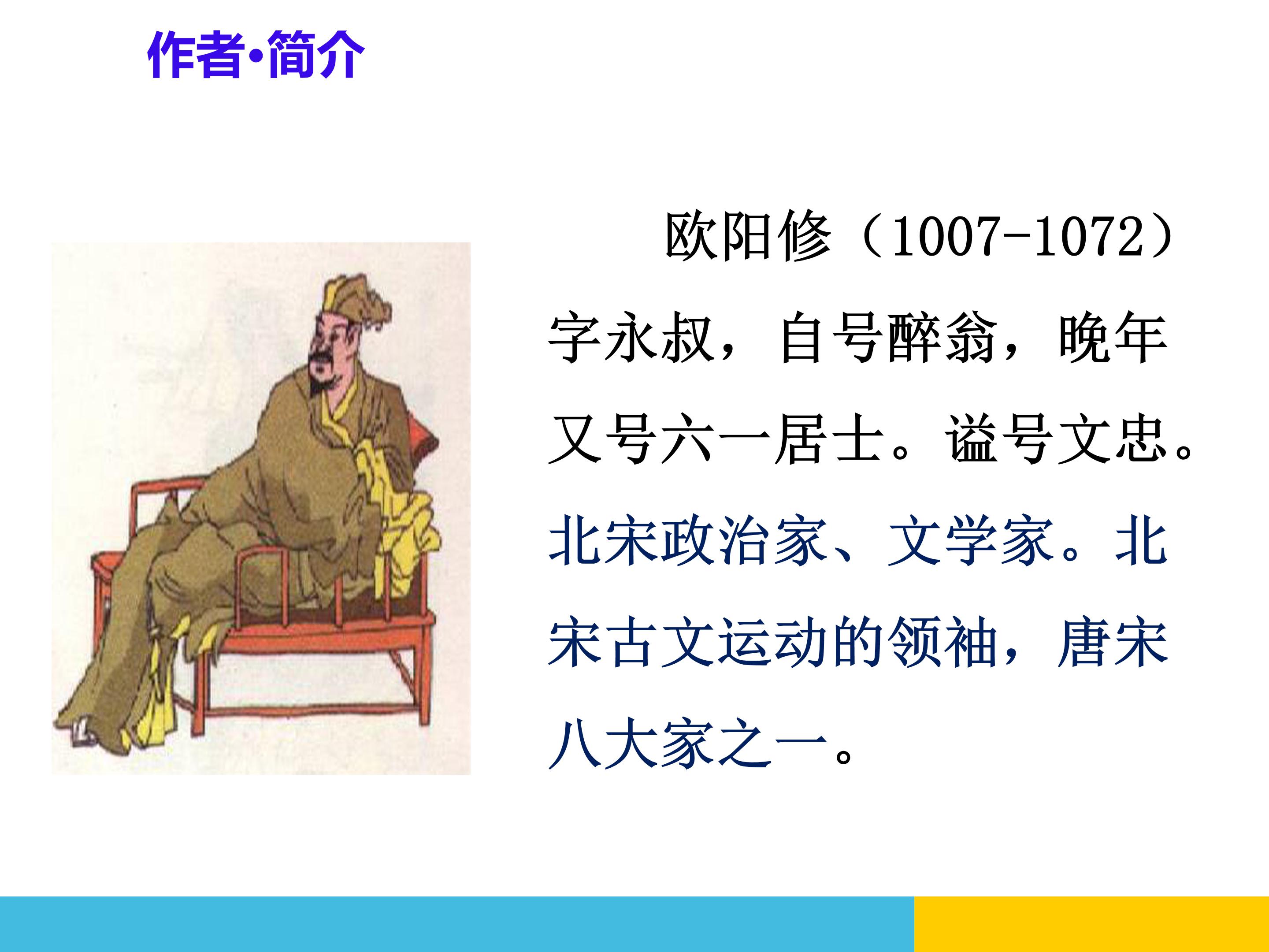 卖油翁ppt课件模板