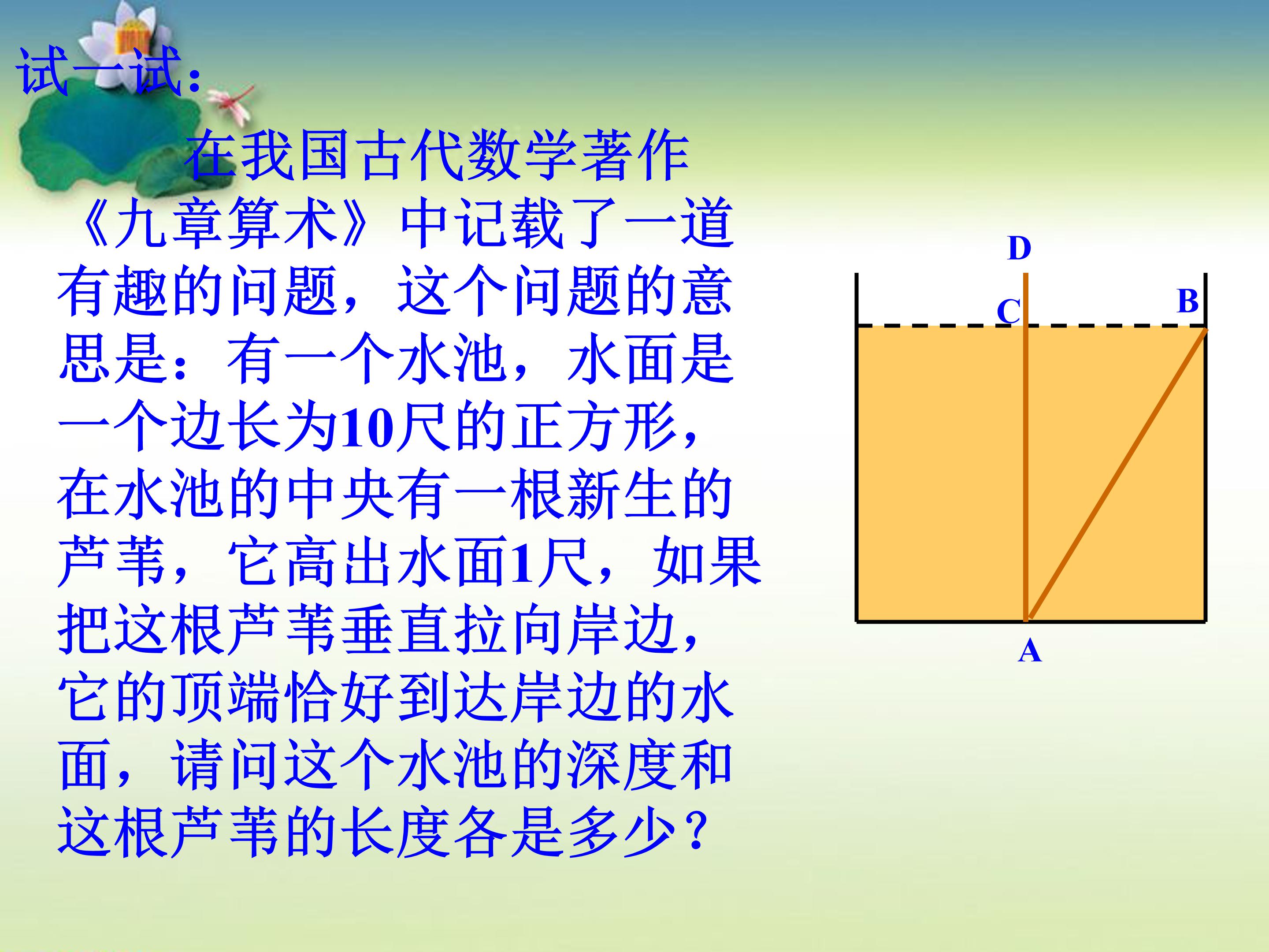 勾股定理课件ppt模板