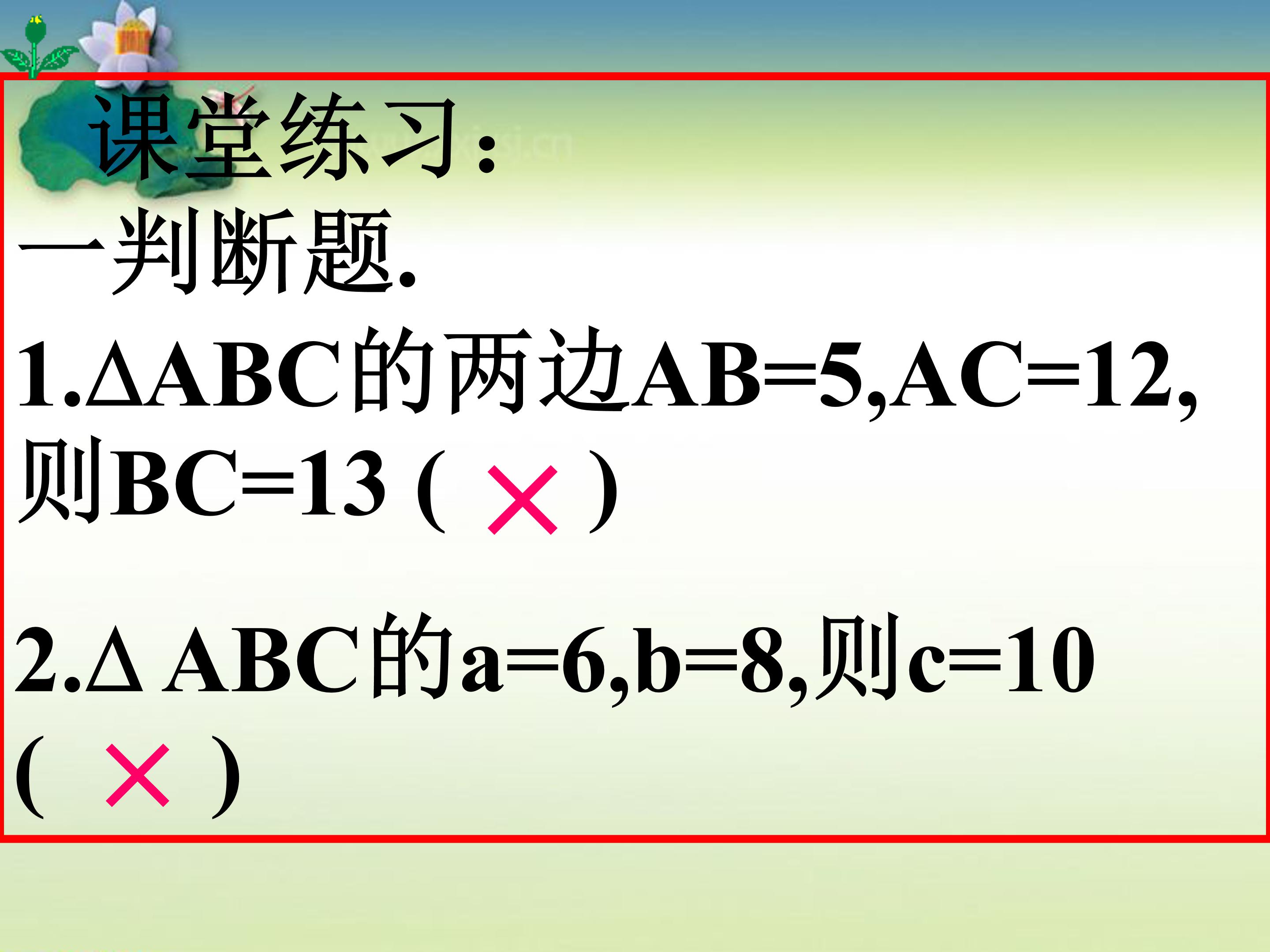 勾股定理课件ppt模板