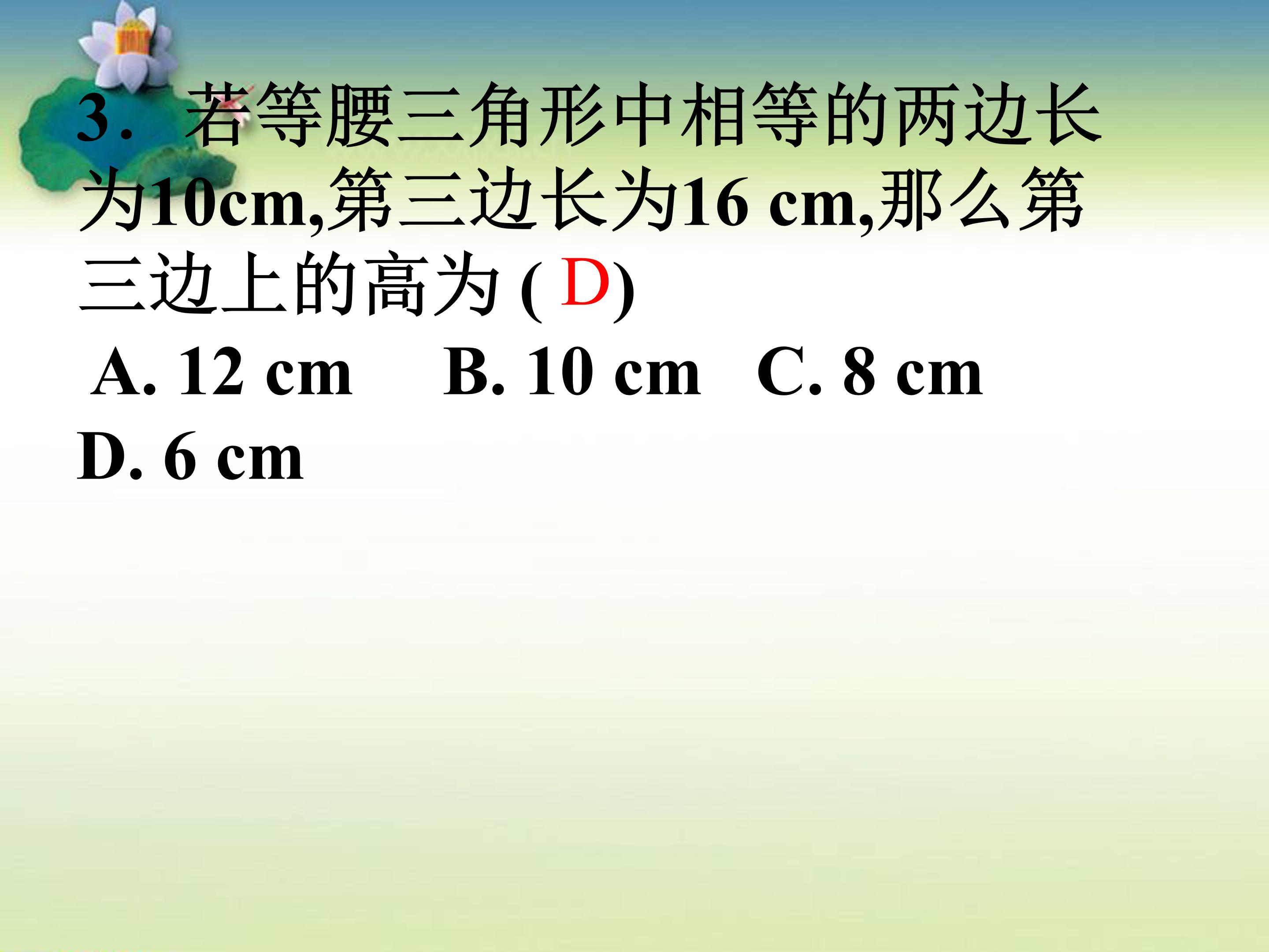 勾股定理课件ppt模板