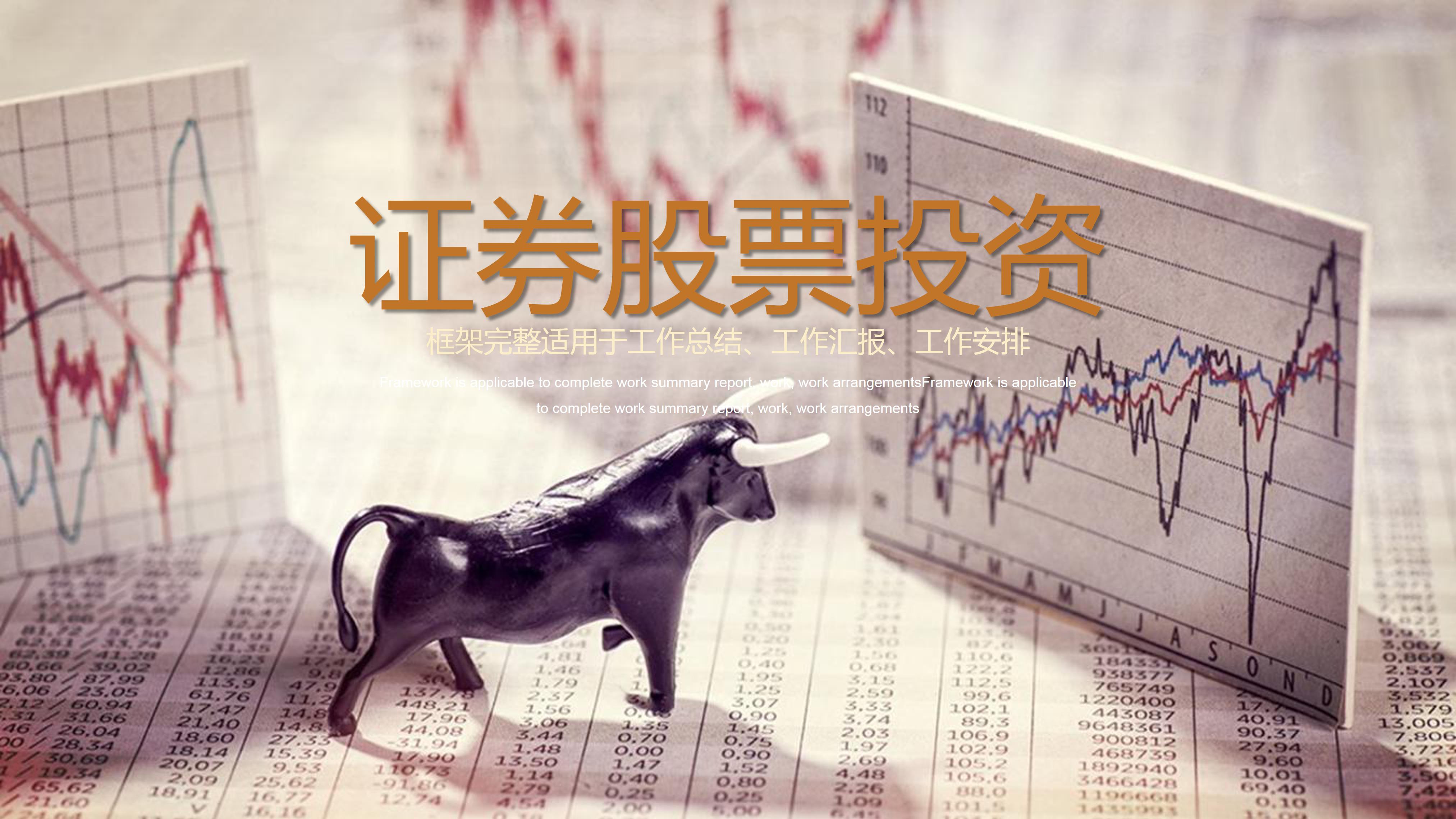 绿色债券ppt模板