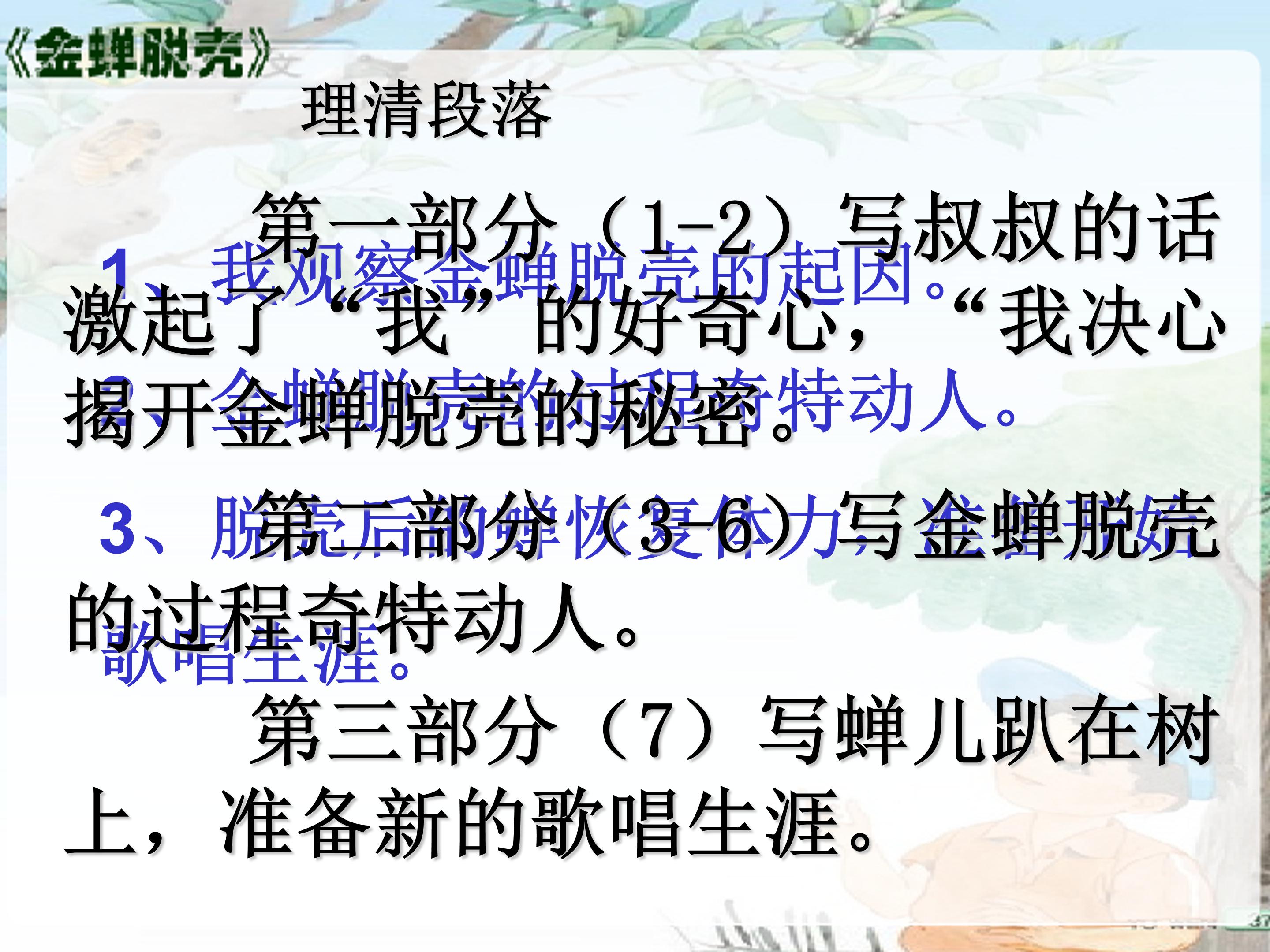 金蝉脱壳ppt模板