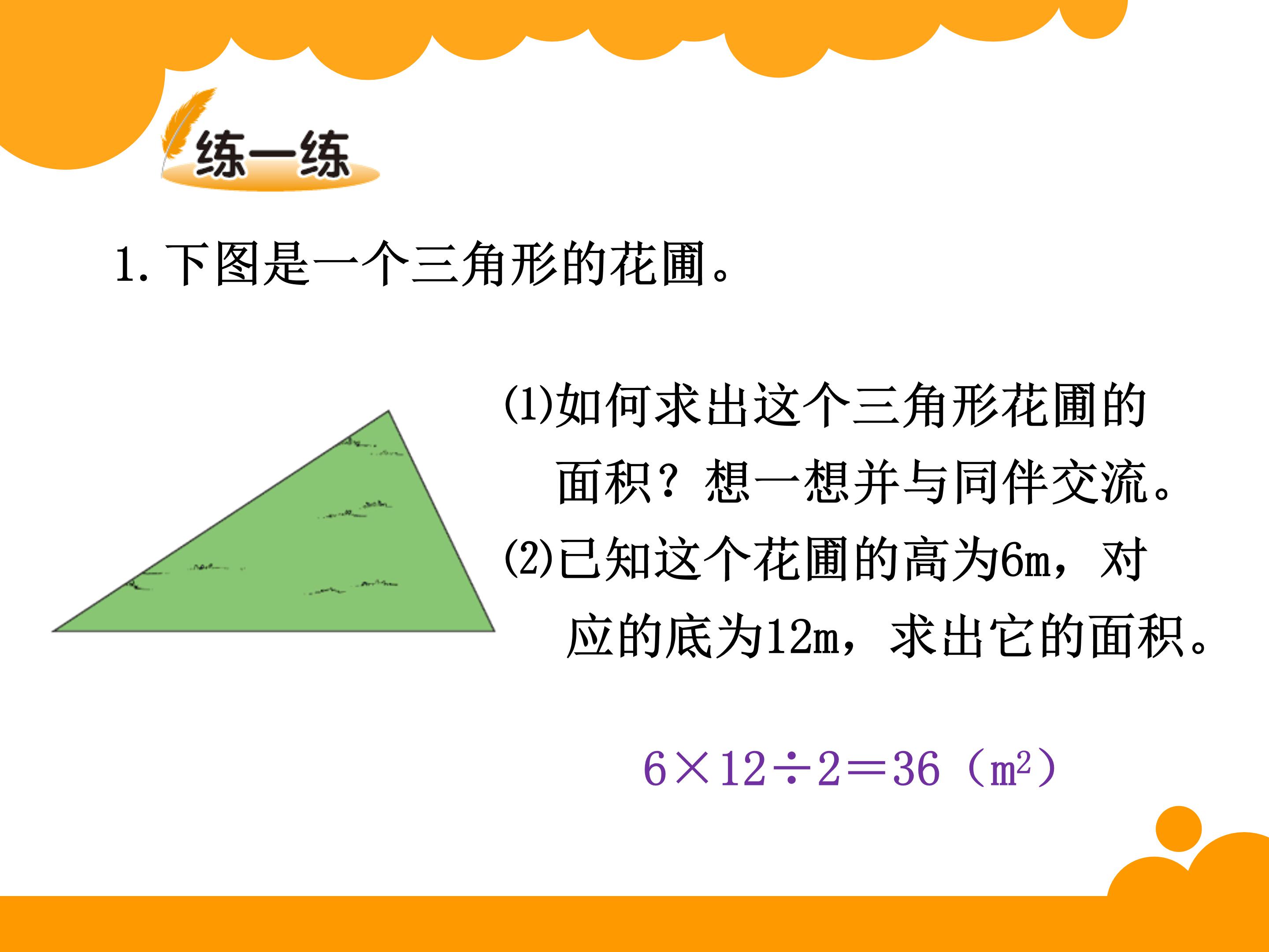 三角形面积公式的推导过程ppt模板