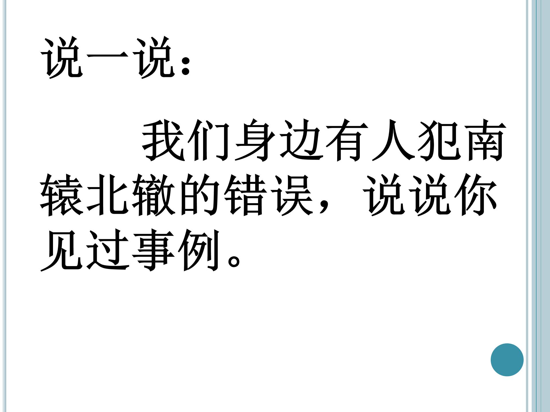 南辕北辙ppt模板