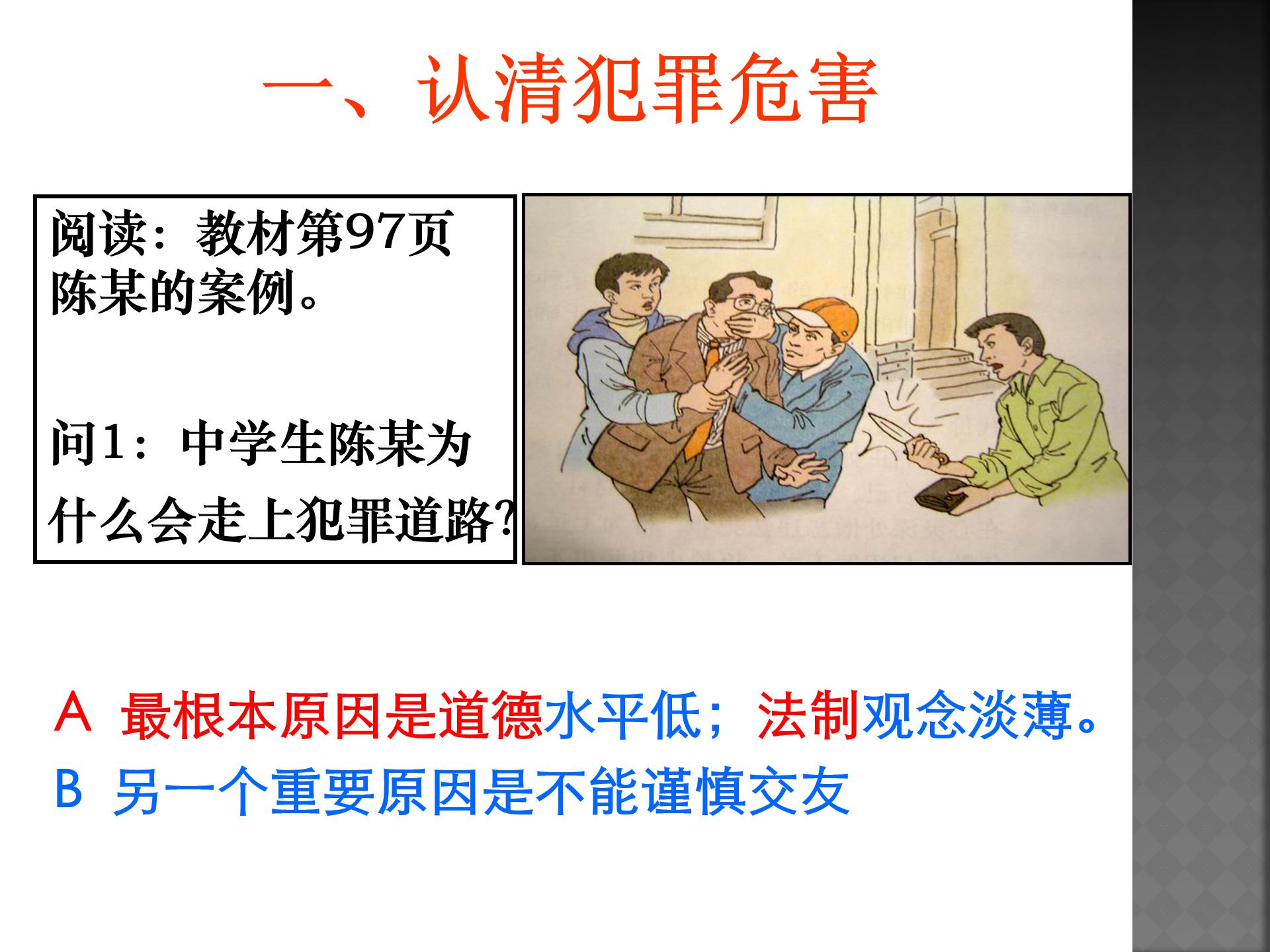防患于未然ppt模板