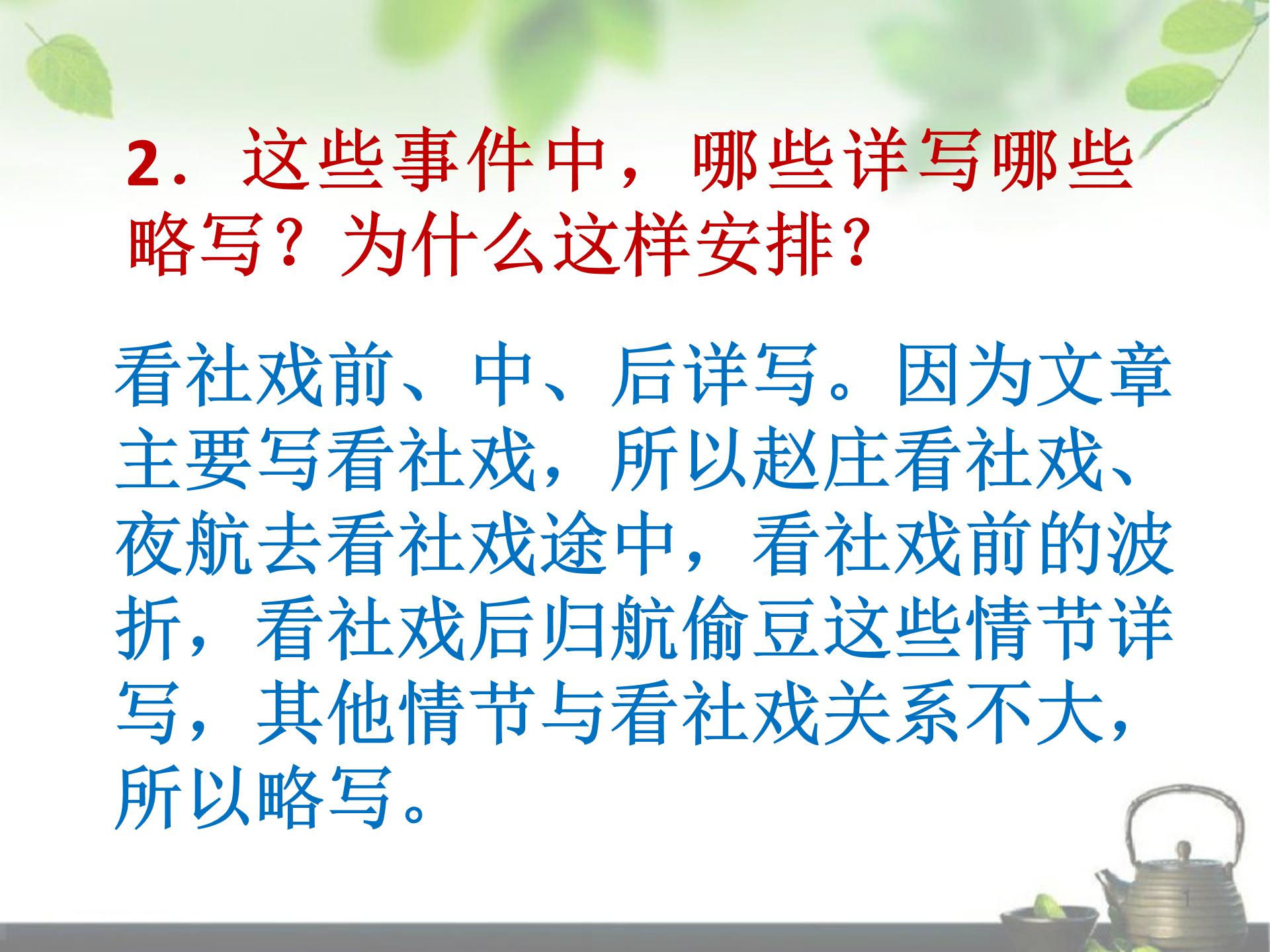 社戏ppt模板