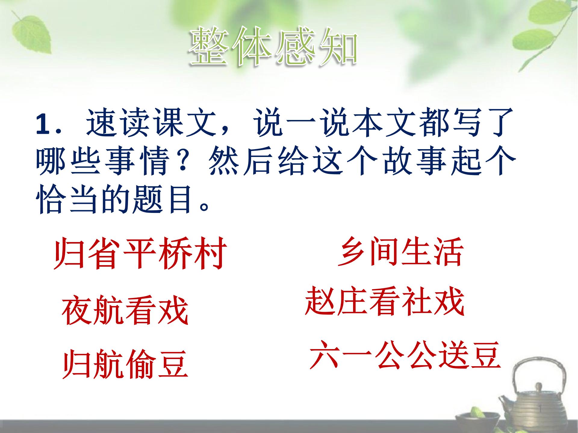 社戏ppt模板
