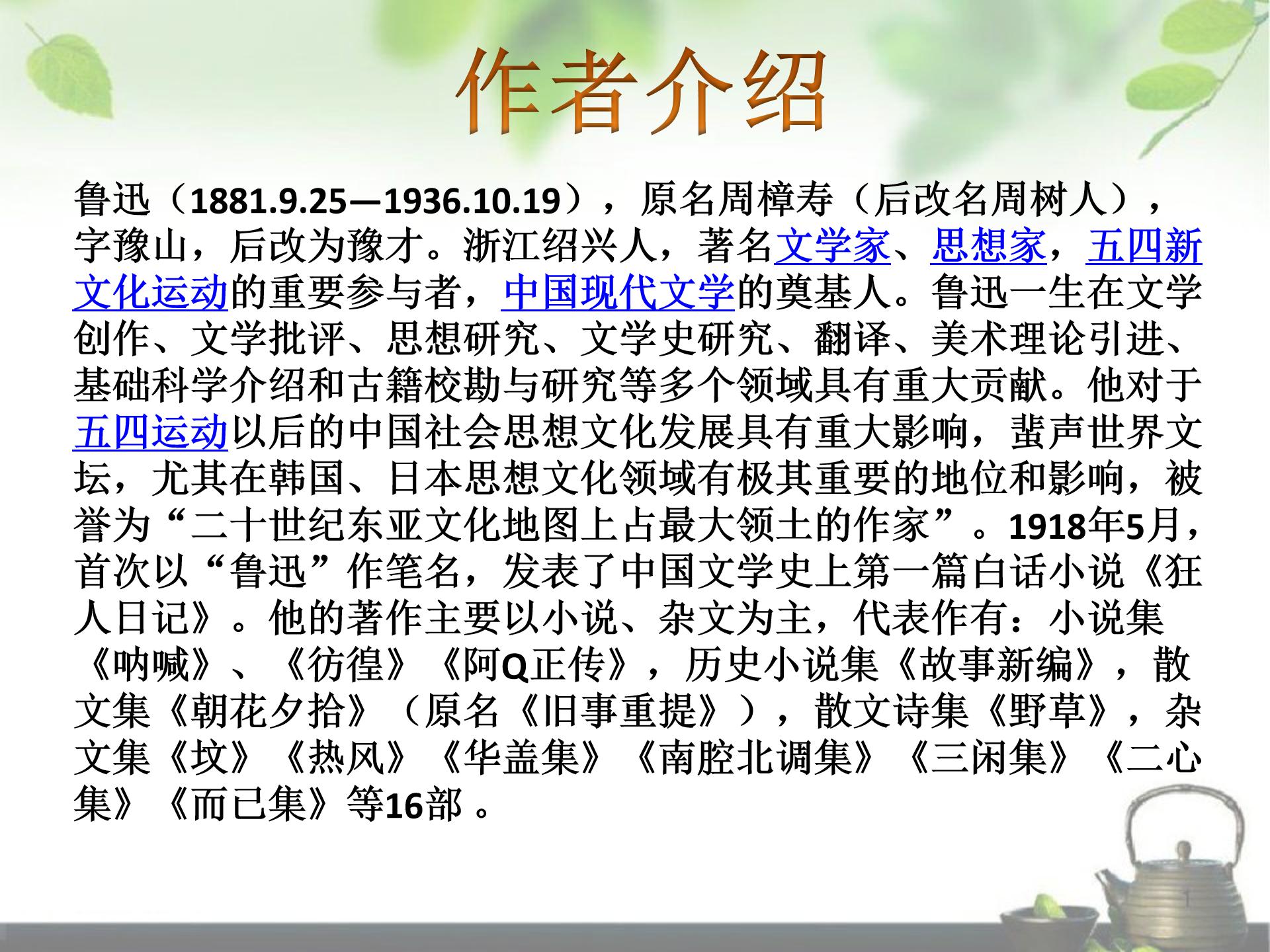 社戏ppt模板
