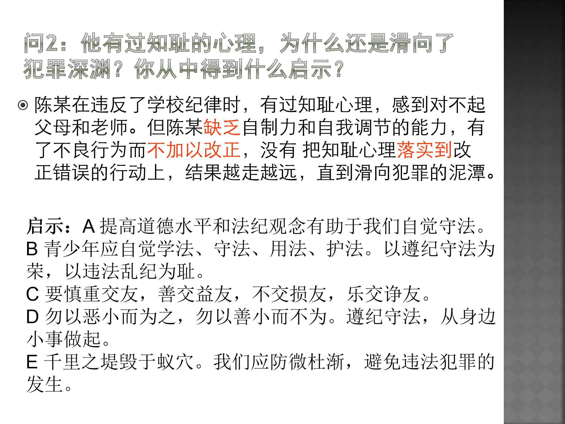 防患于未然ppt模板