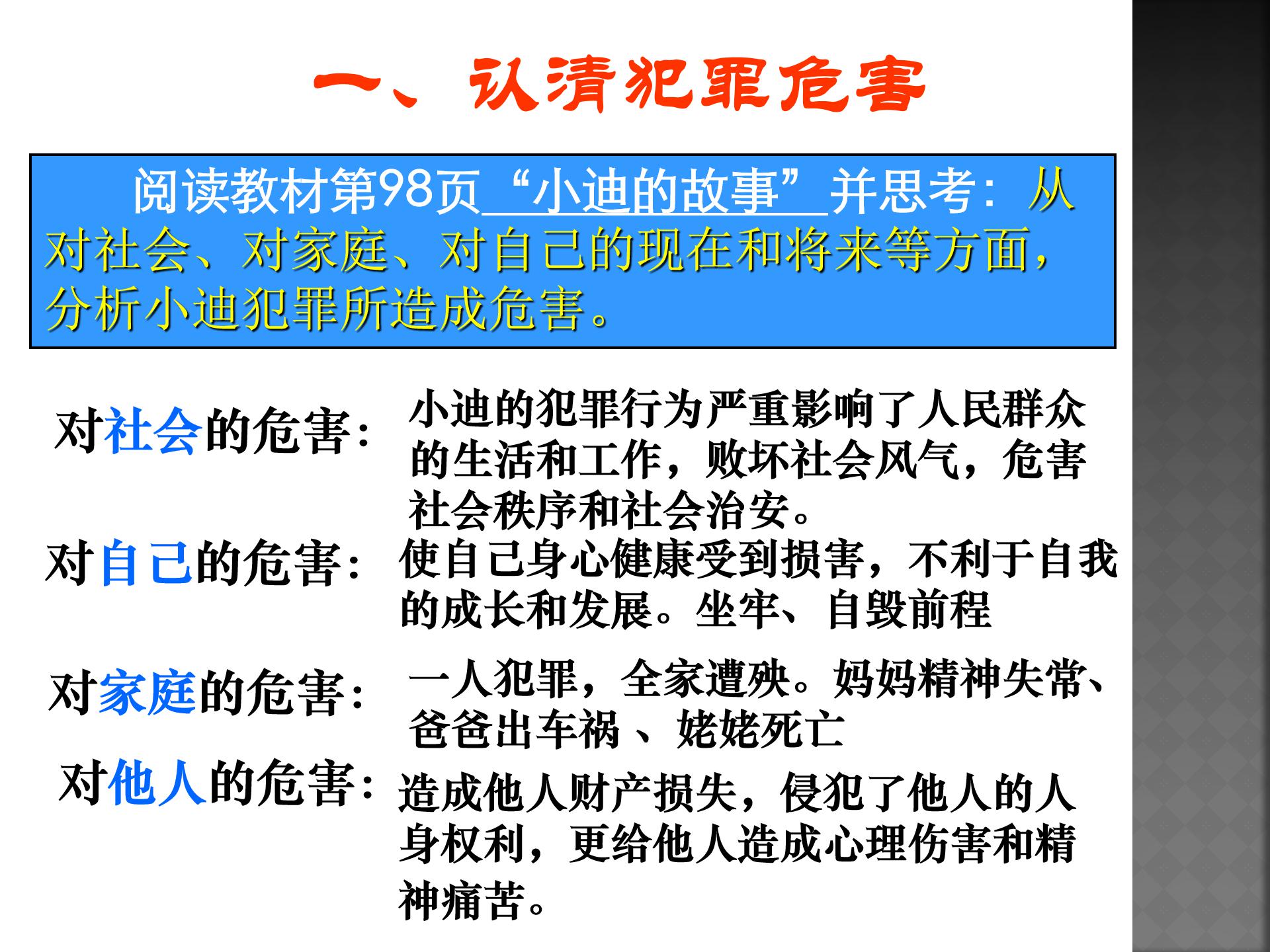 防患于未然ppt模板