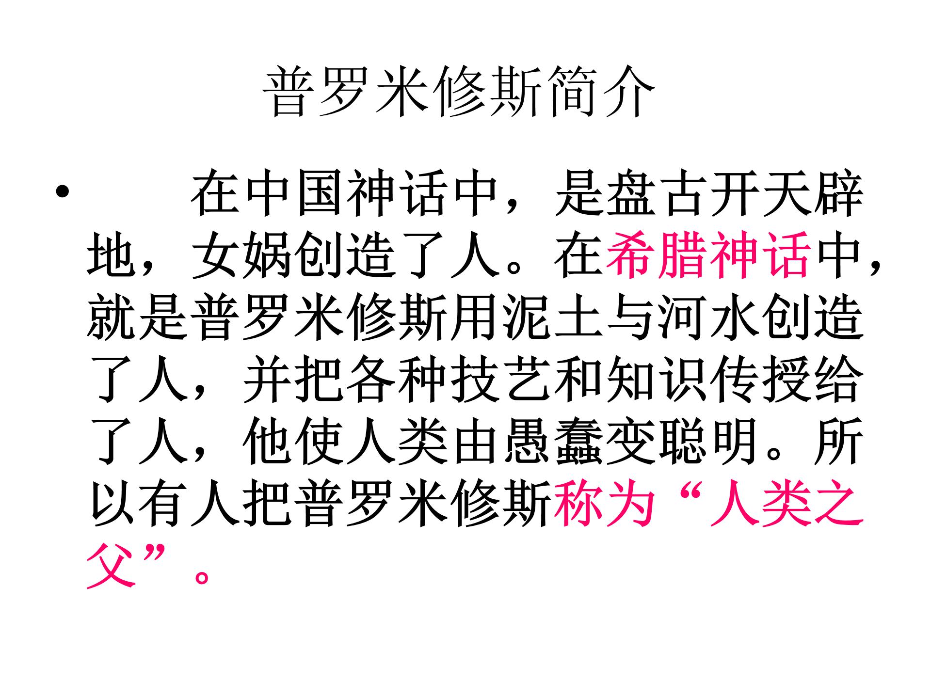 14普罗米修斯盗火ppt模板