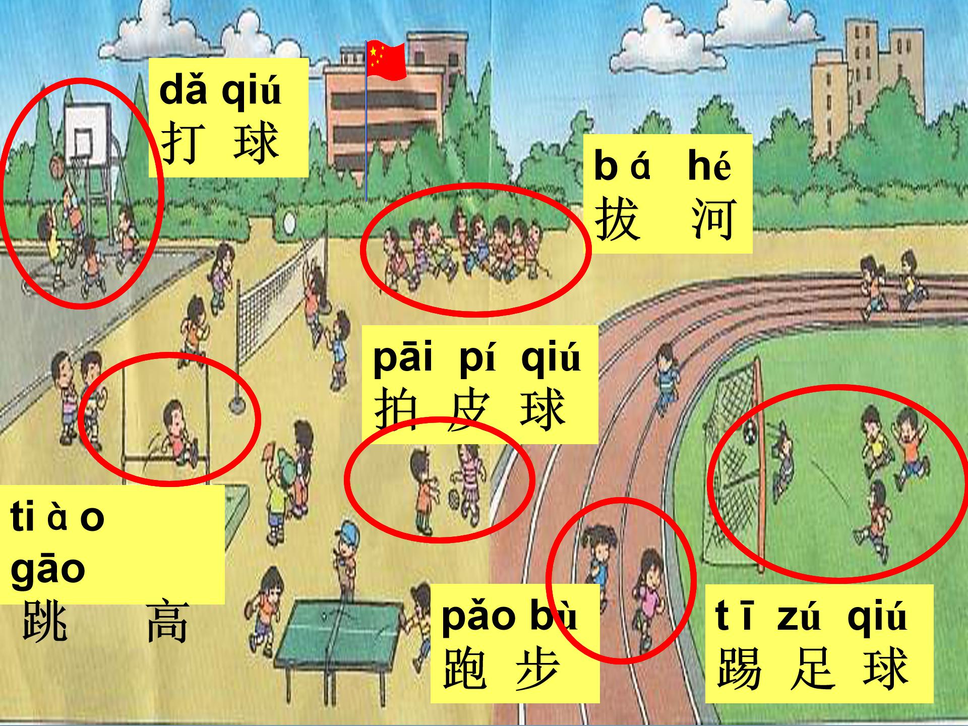 操场上公开课ppt课件
