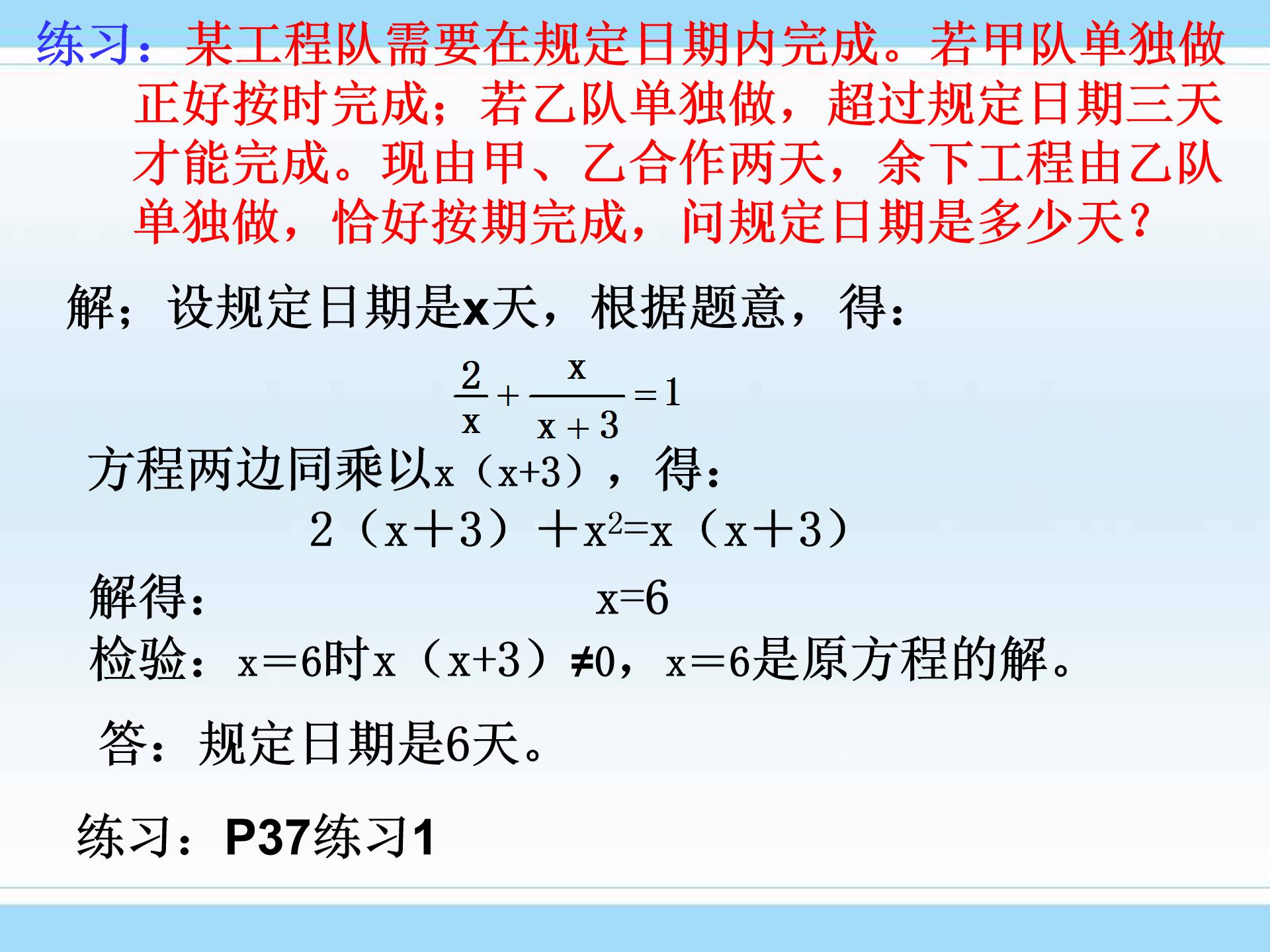 分式方程的应用ppt模板