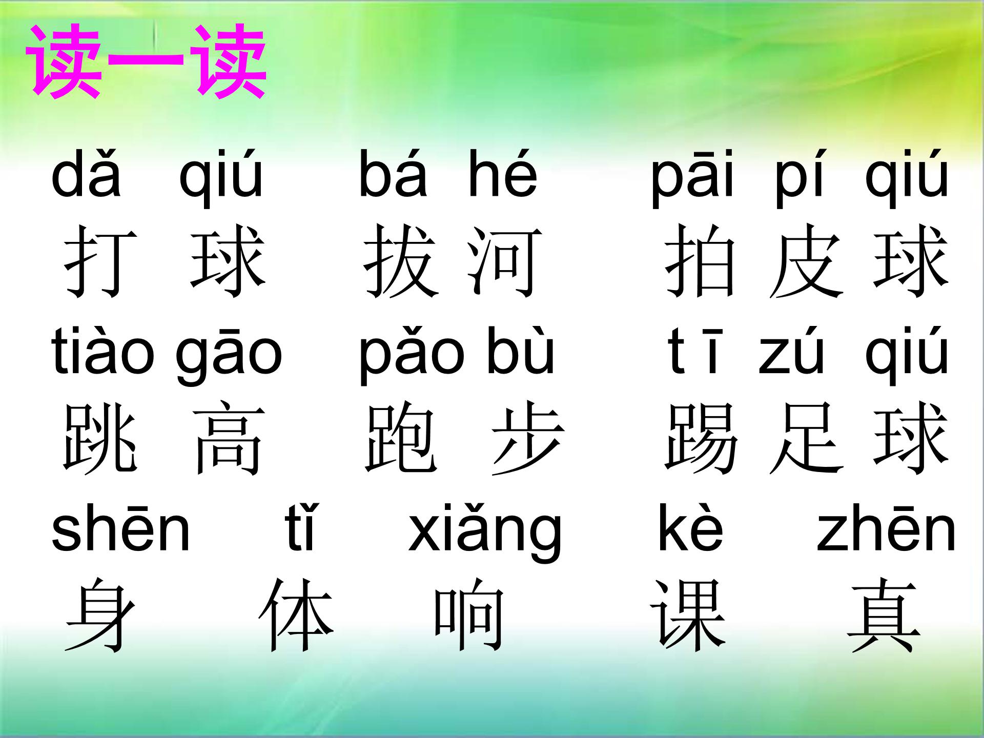 操场上公开课ppt课件