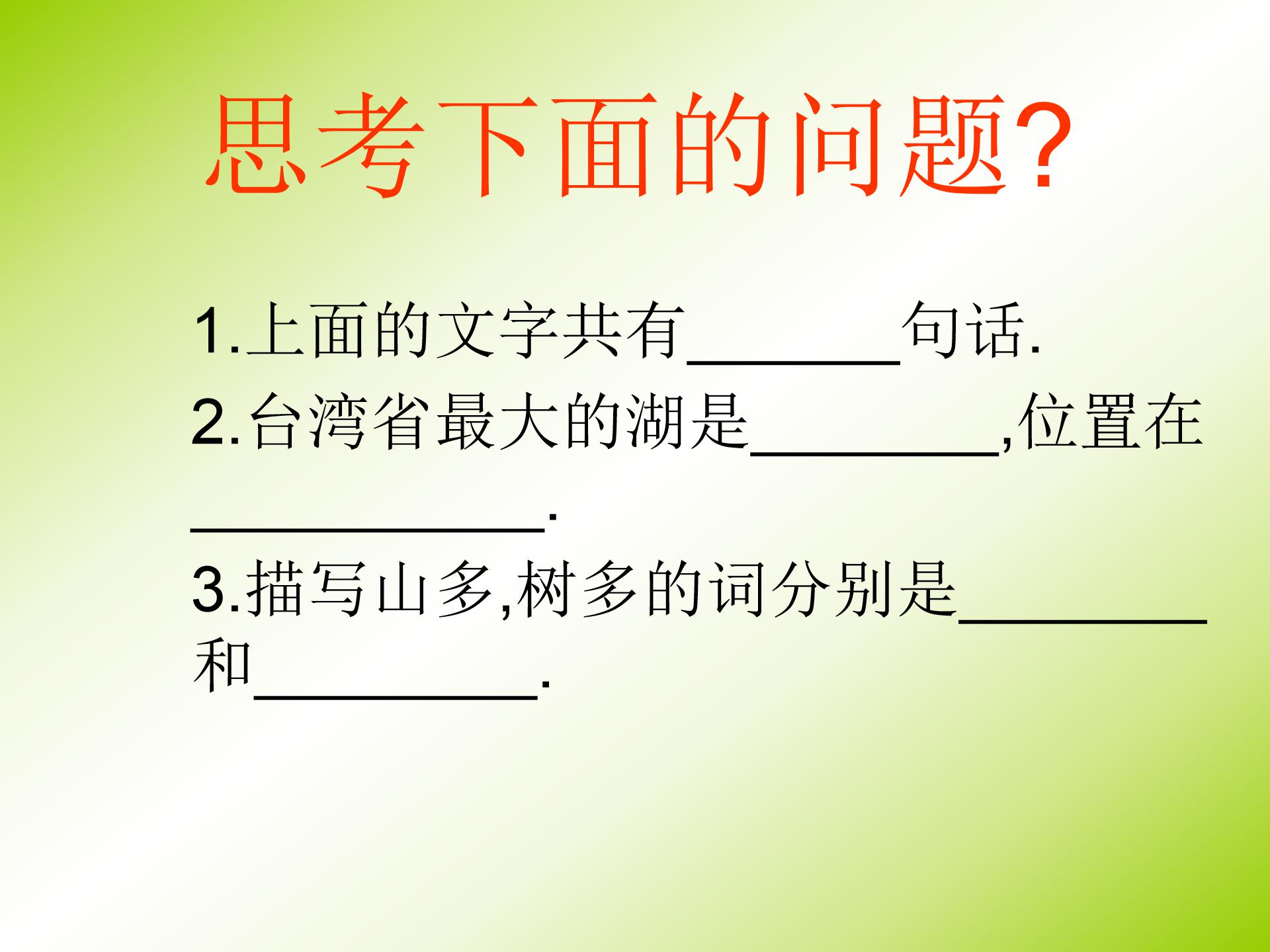 日月潭ppt模板