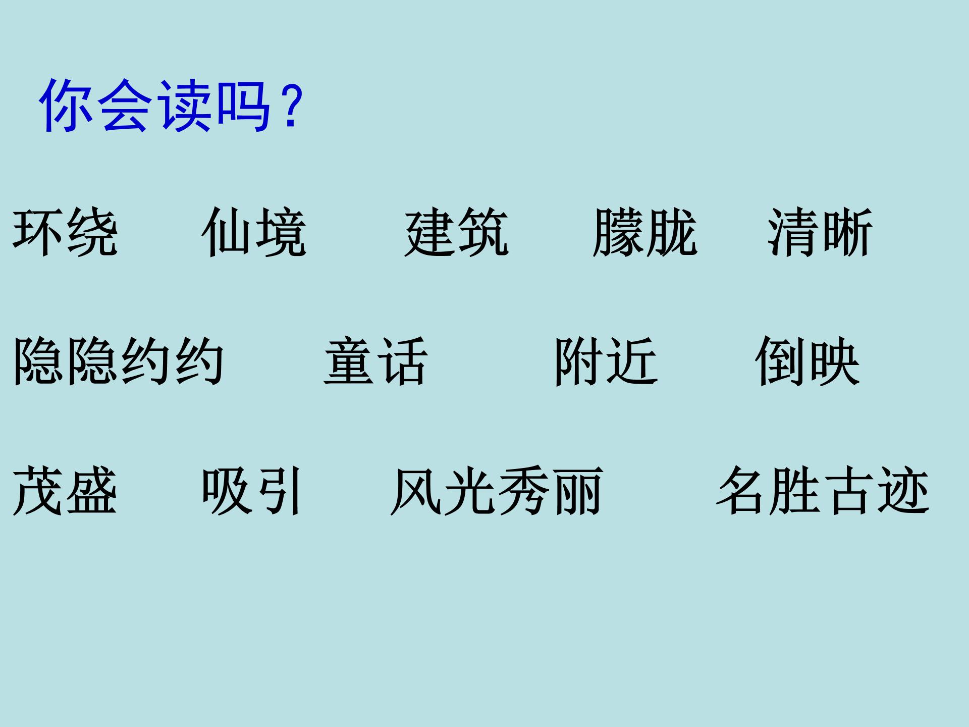 日月潭ppt模板