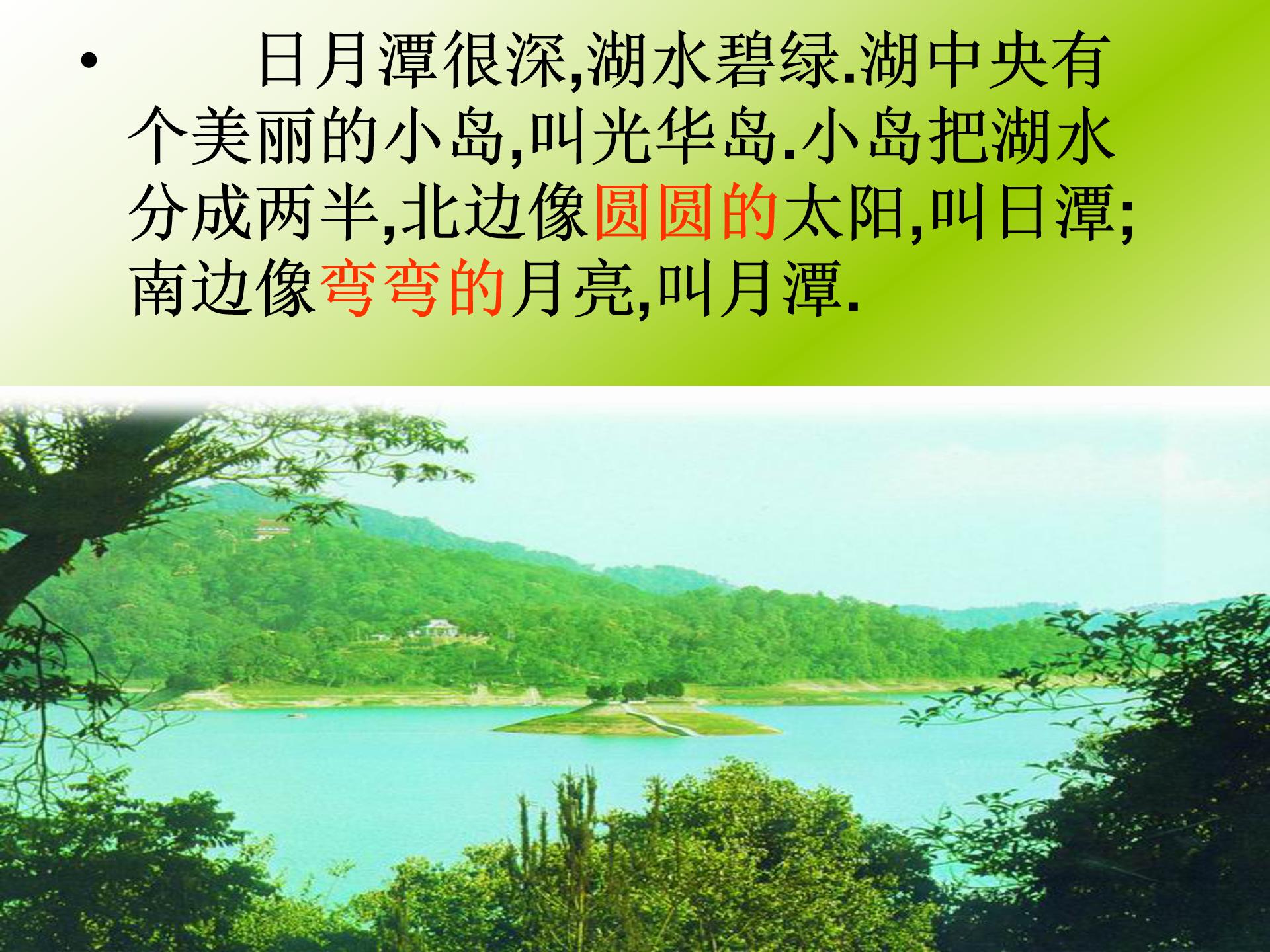 日月潭ppt模板