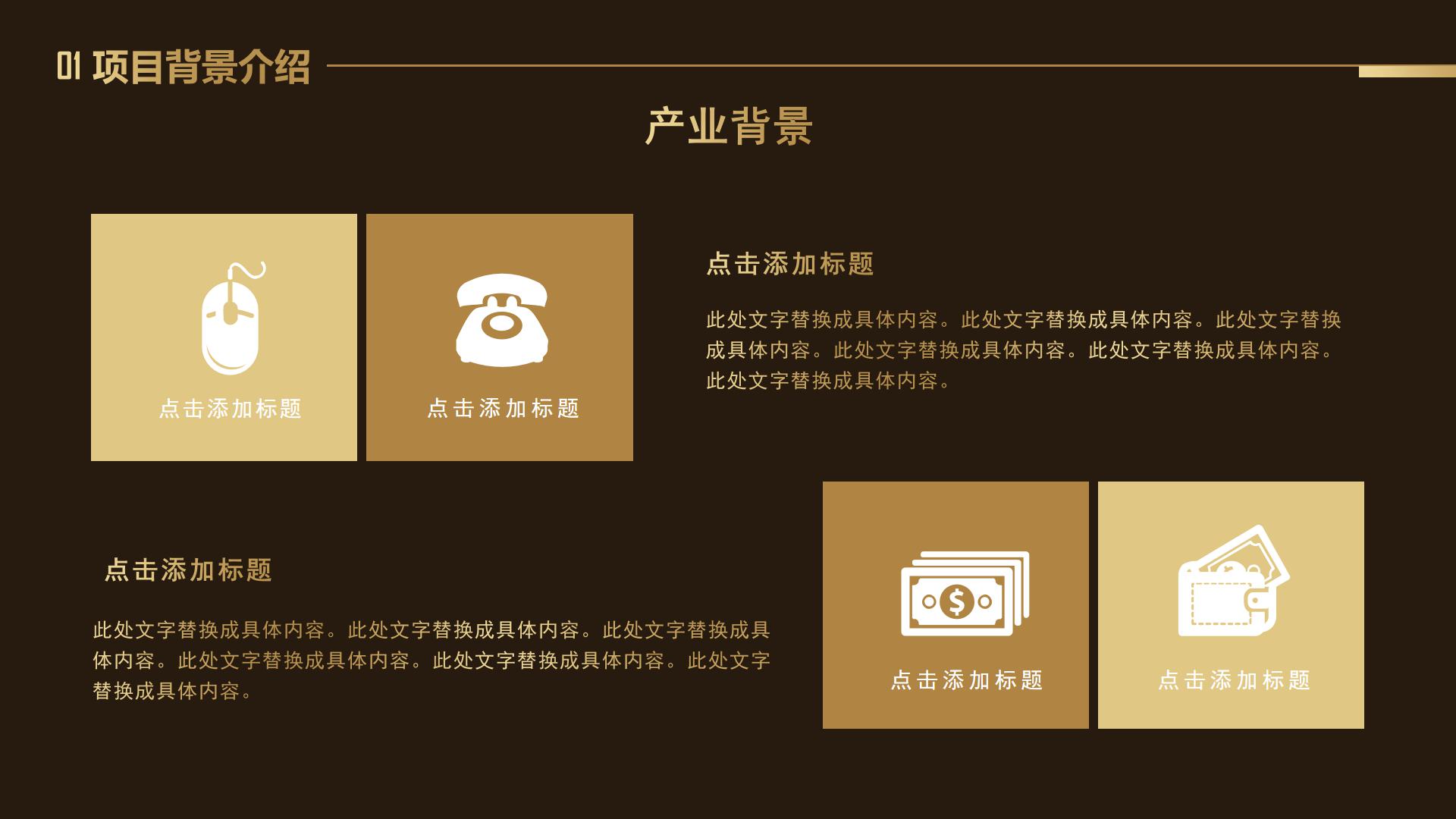 创业商业计划书ppt模板