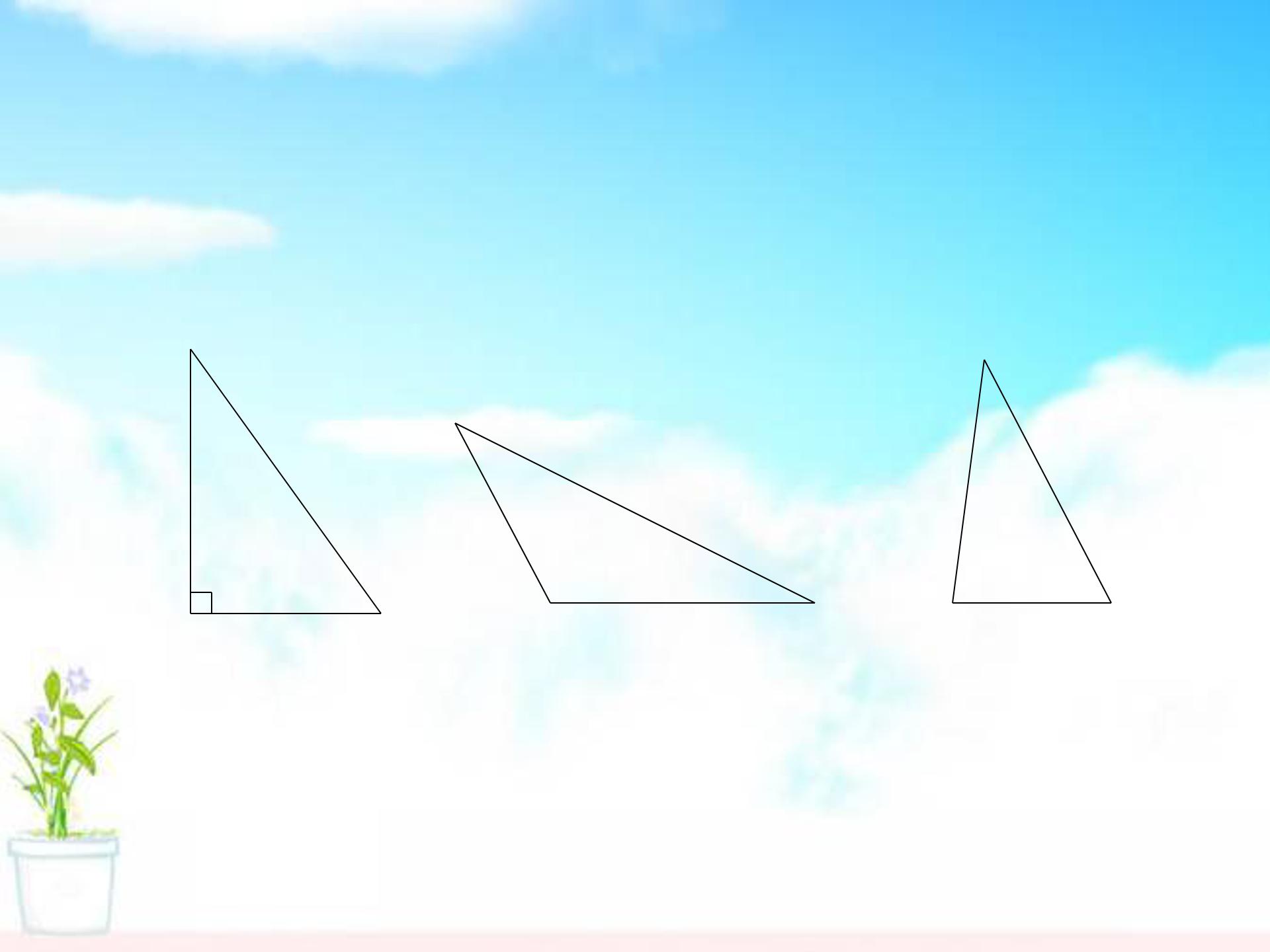 三角形的分类ppt课件模板