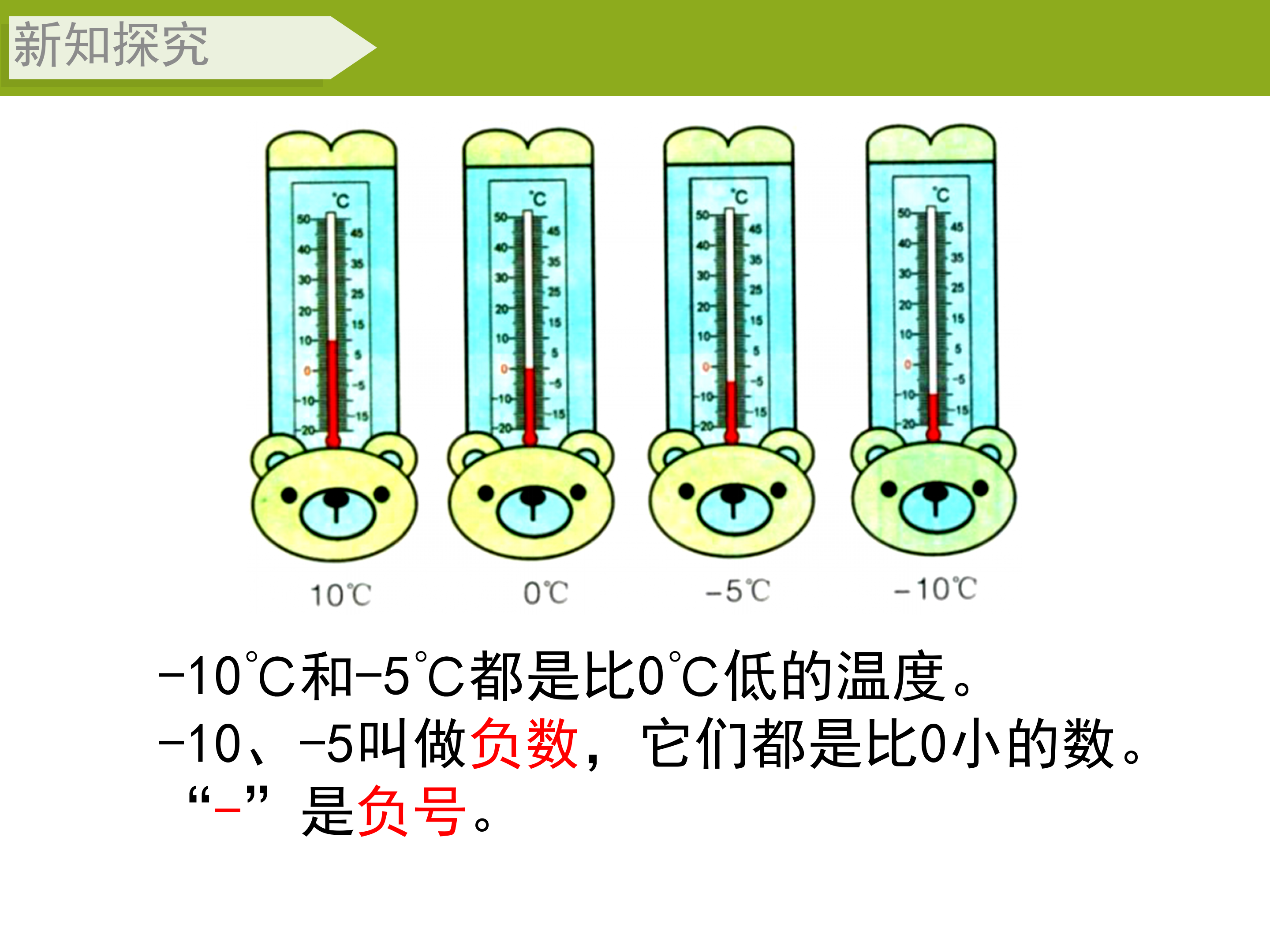 正数、负数的认识ppt课件