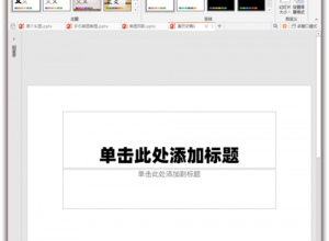 PPT怎么输入幻灯片备注文字