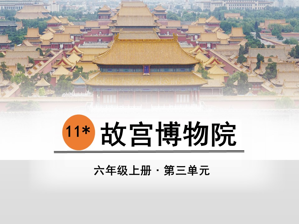 北京博物馆的介绍ppt模板